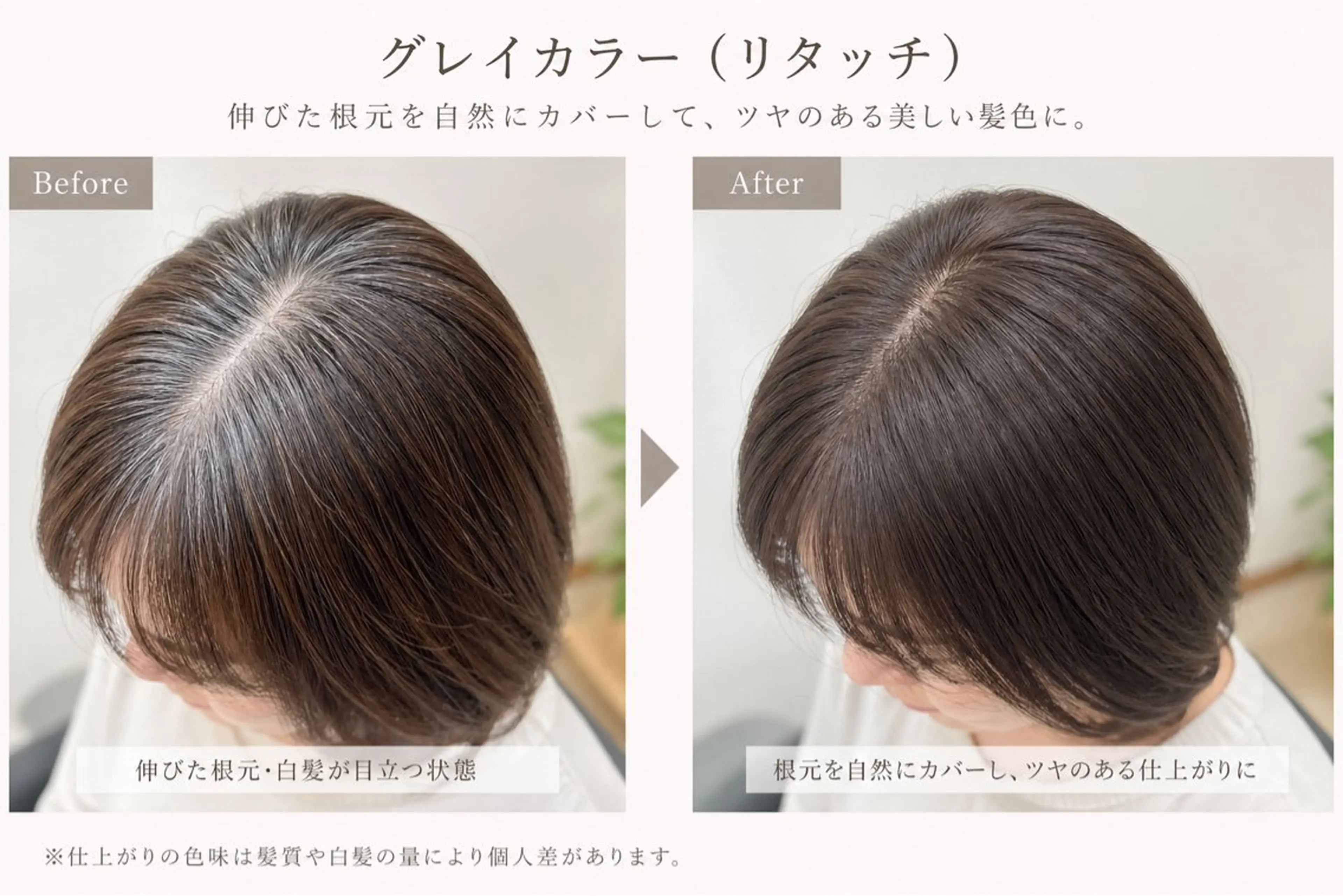 【🤍白髪染め/気になる根元リセットカラー🤍】＋マッサージシャンプーブロー🧴🫧の写真