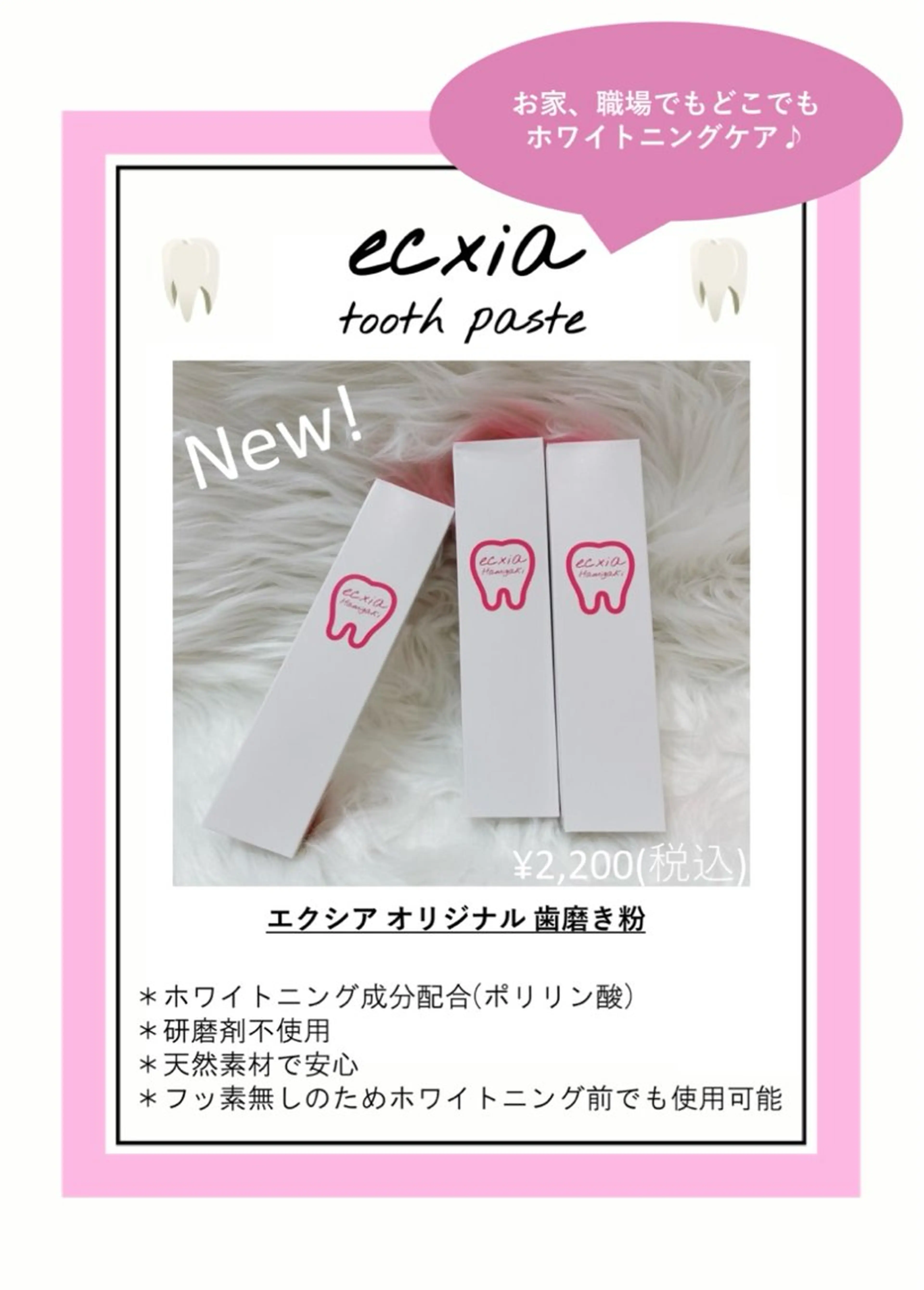 セルフホワイトニング エクシアエミフル店のその他イメージ