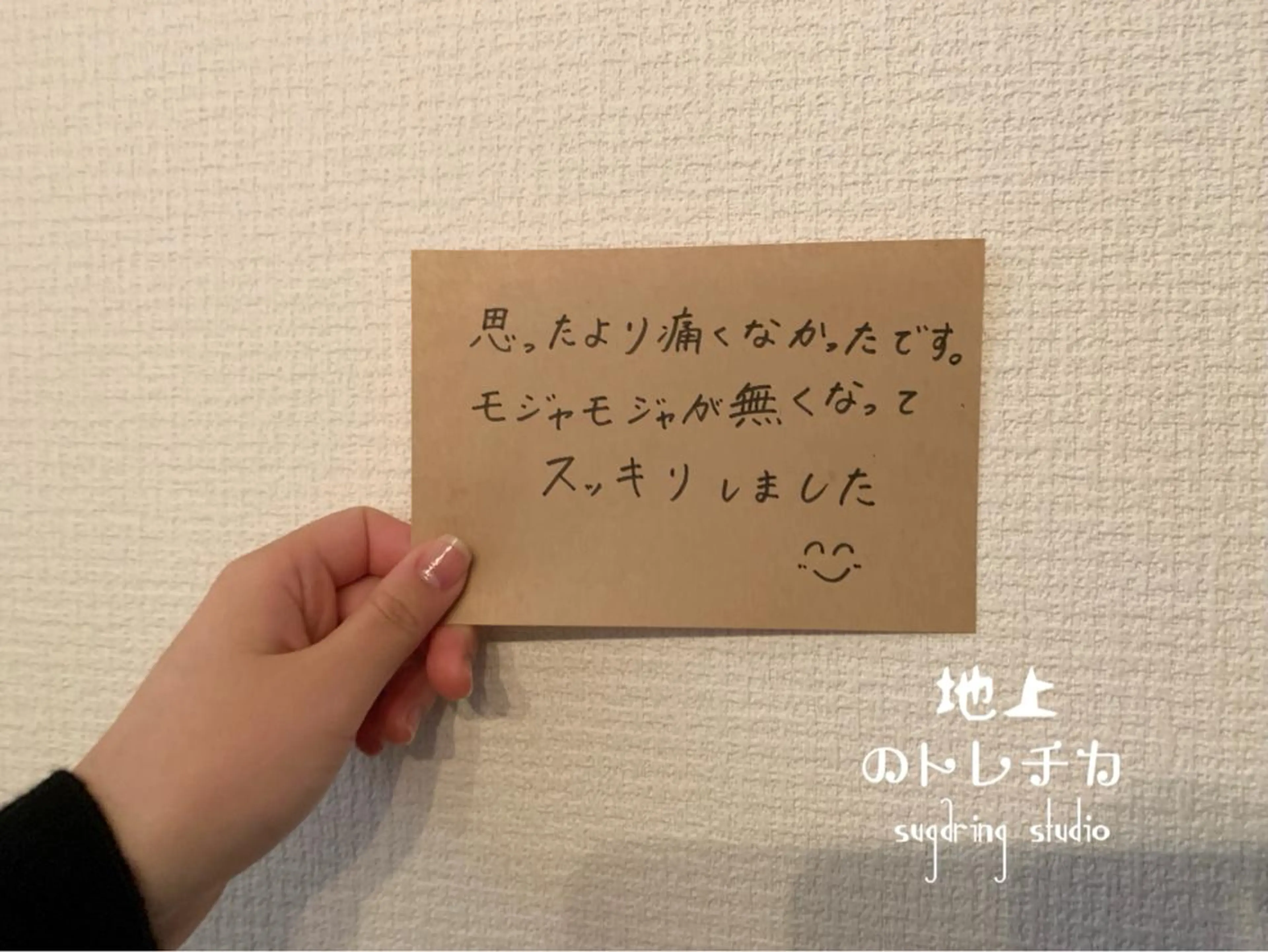 地上のトレチカ sugaringのエステ・リラクイメージ