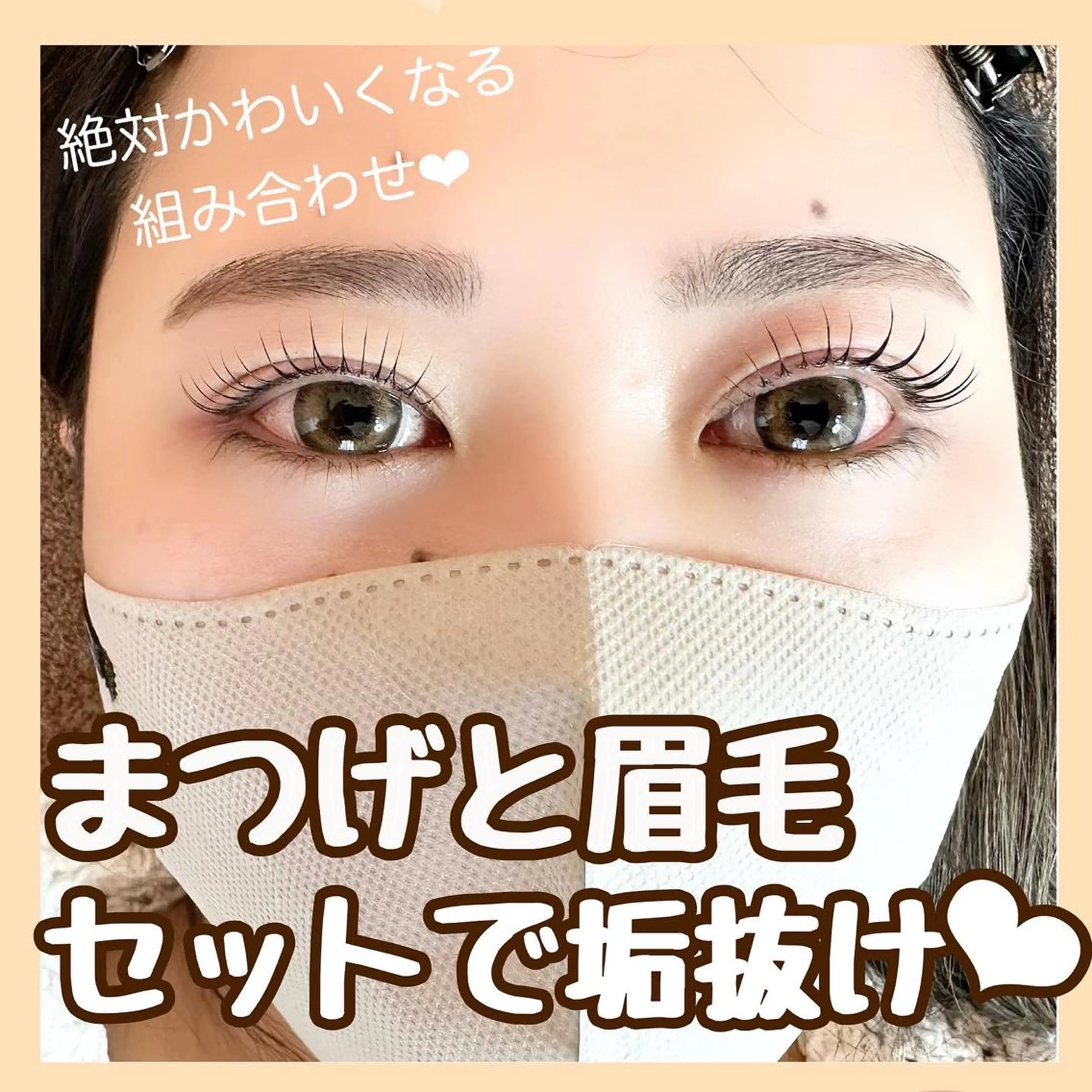 マツエク・マツパ アイブロウ かわむら ゆりのマツエク・マツパデザイン