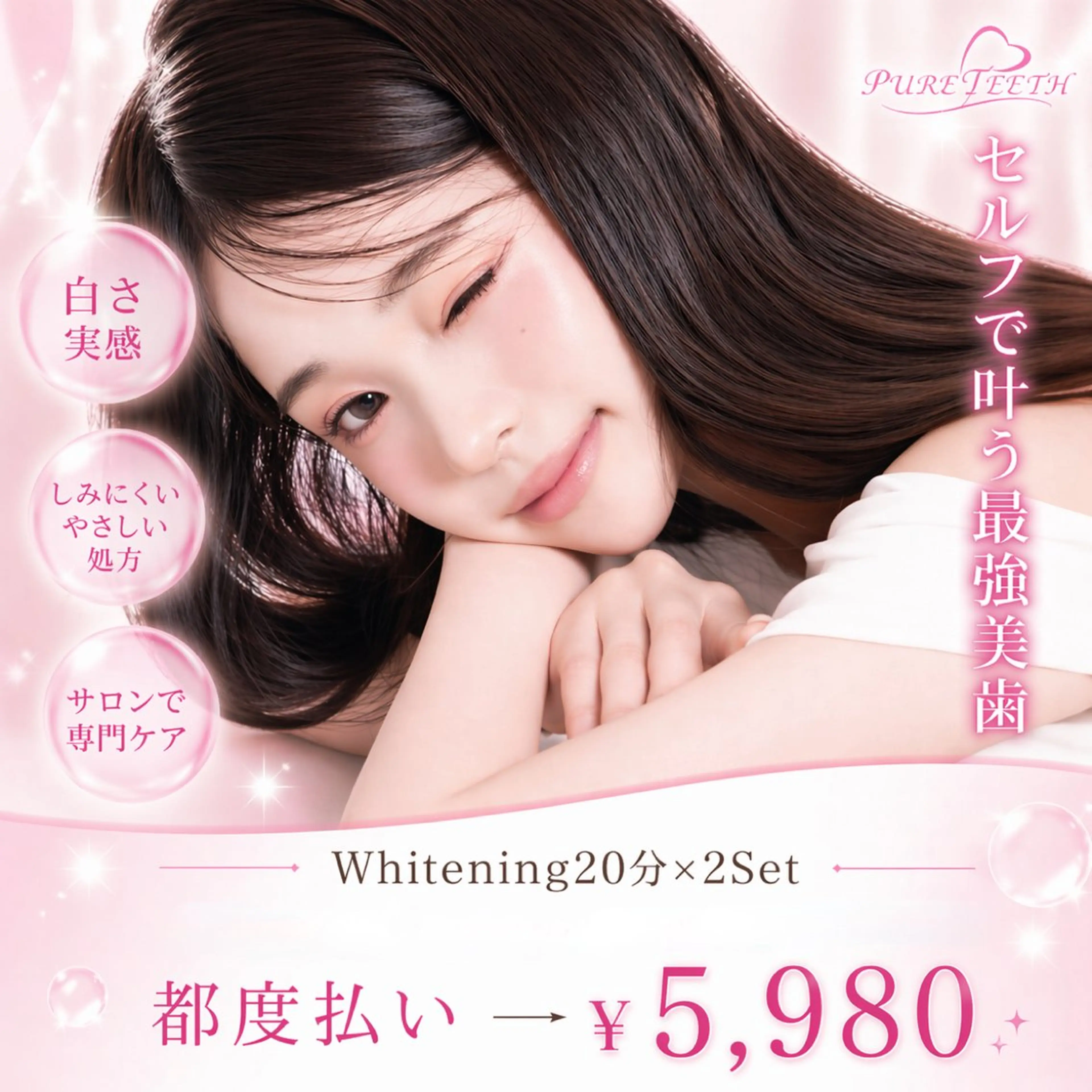 その他 ホワイトニングサロン PURETETHのエステ・リラクイメージ