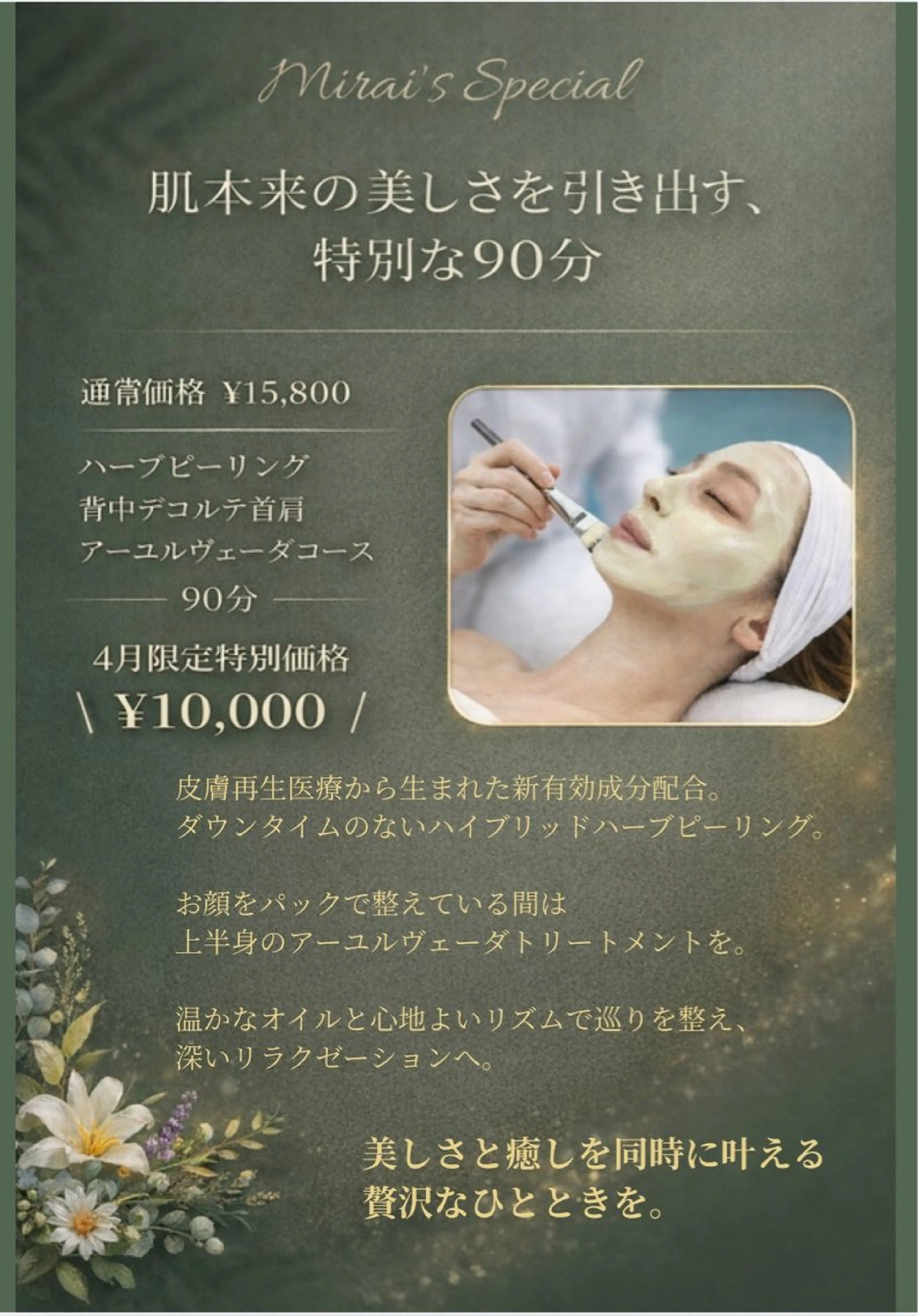 冨菜 みらいのエステ・リラクイメージ