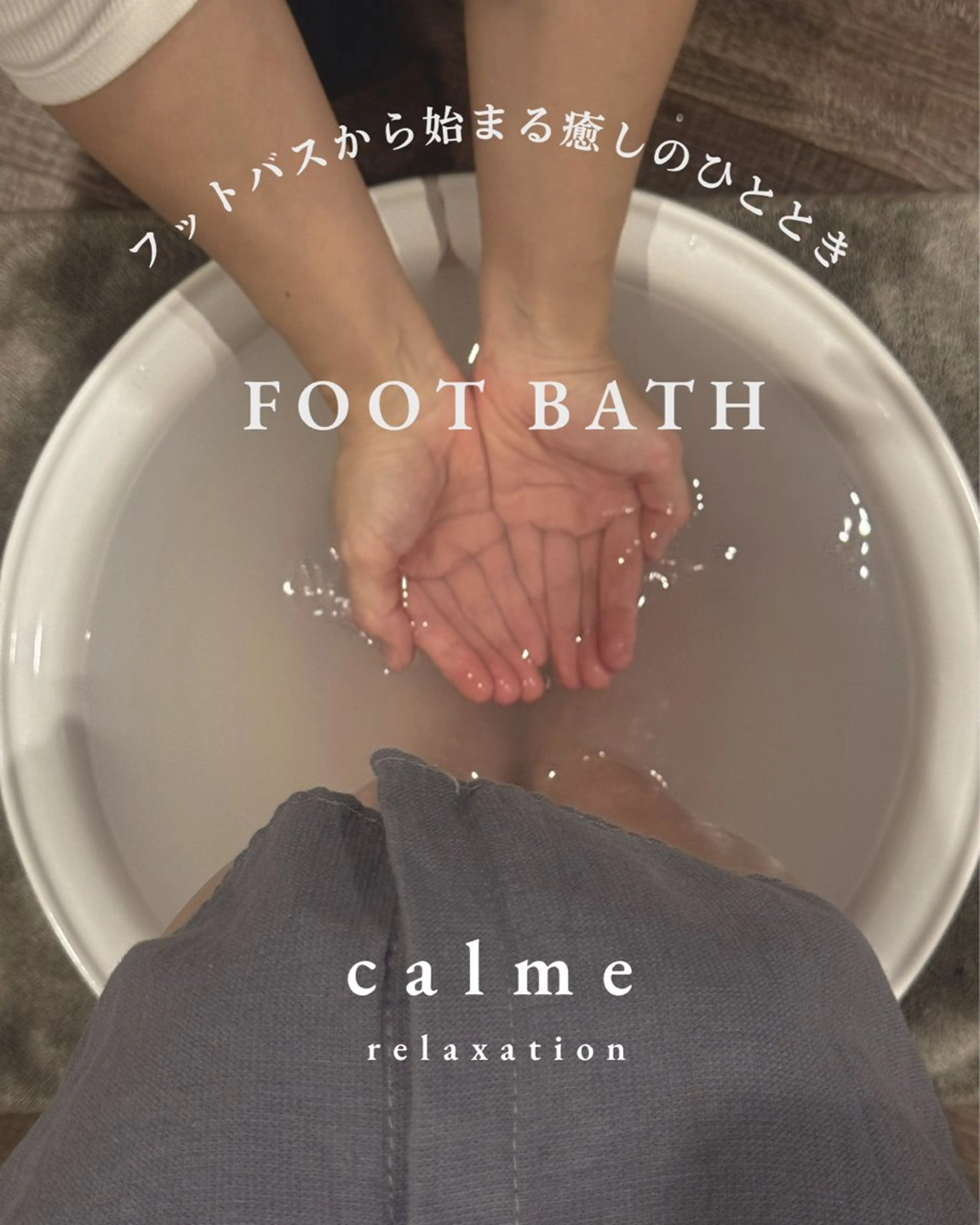 リラク calme relaxation所属・アロマボディ&ヘッド 🪽calme恵比寿のエステ・リラクイメージ