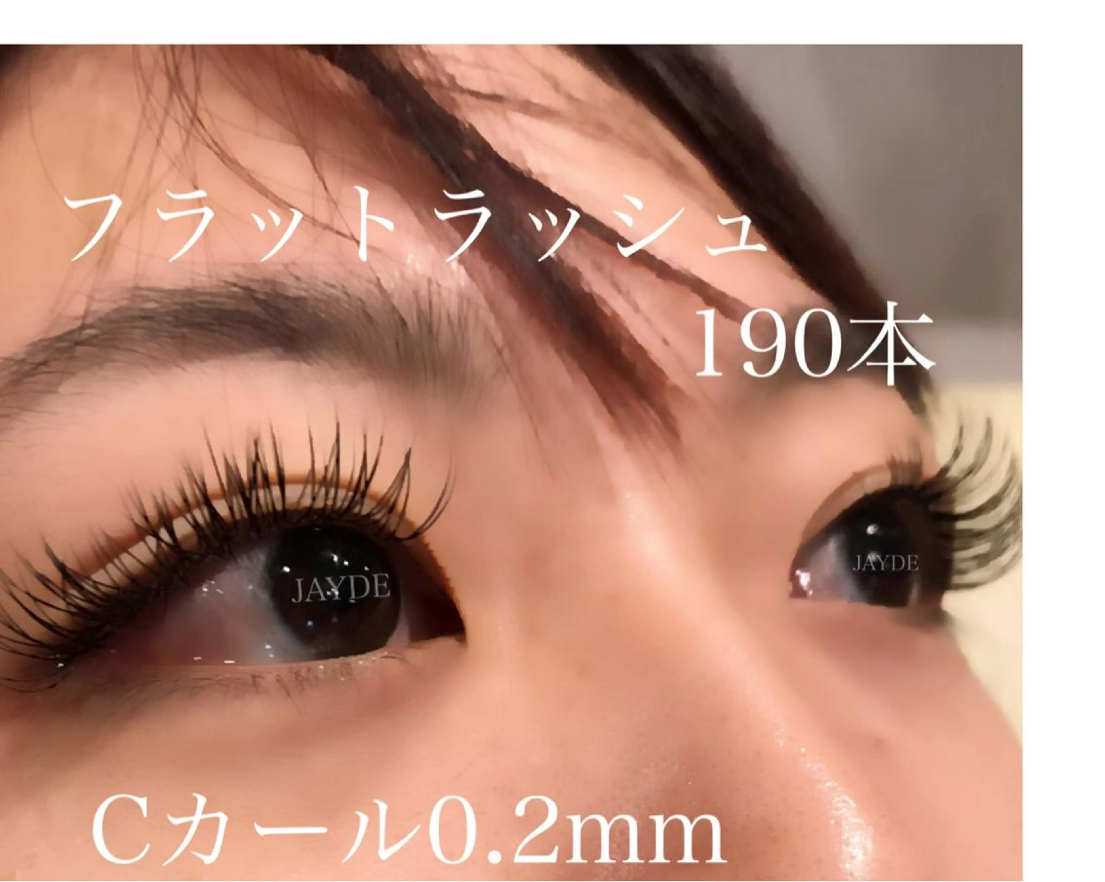 マツエク・マツパ フラットラッシュ JAYDE ジェイドのマツエク・マツパデザイン