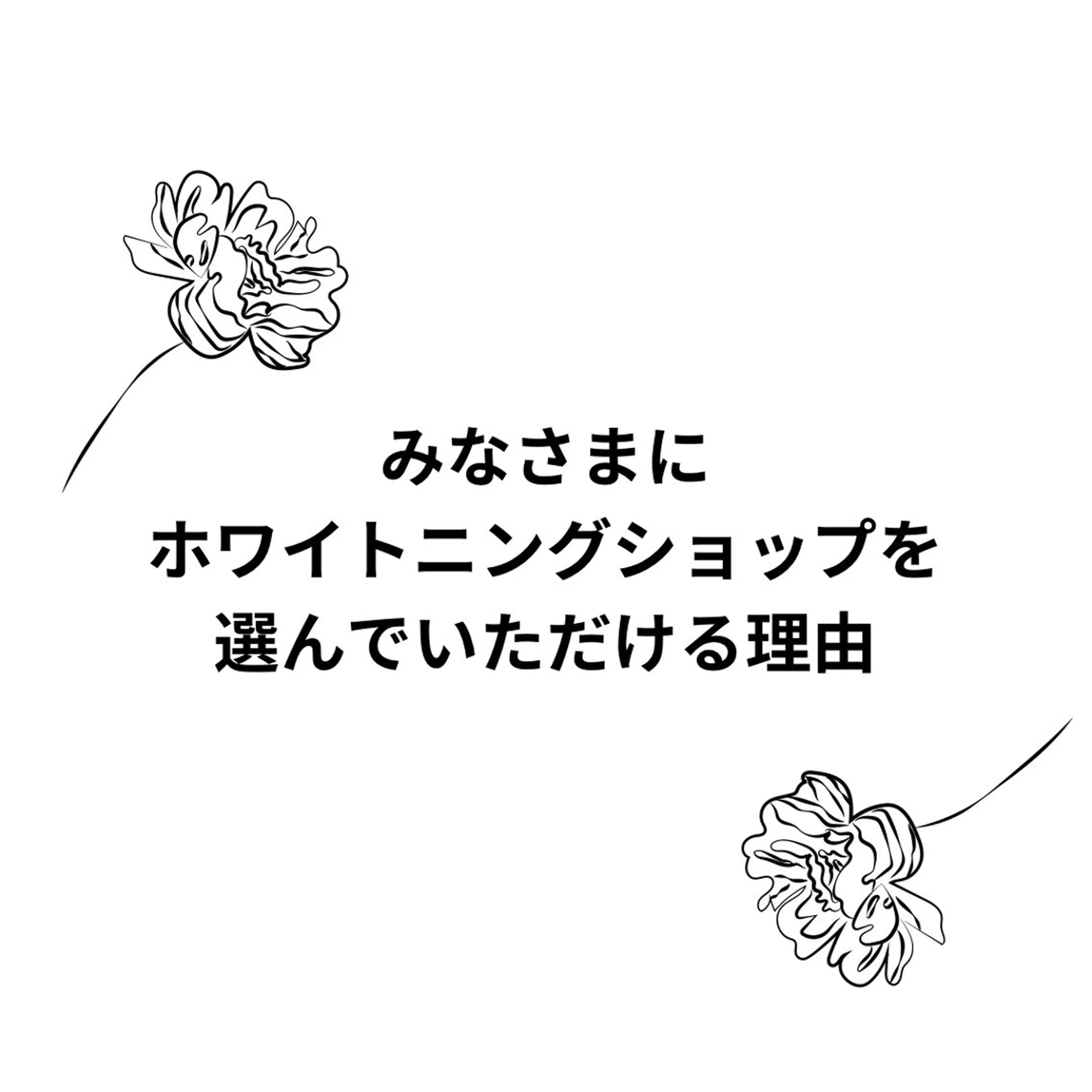 ホワイトニング ショップ津店のその他イメージ