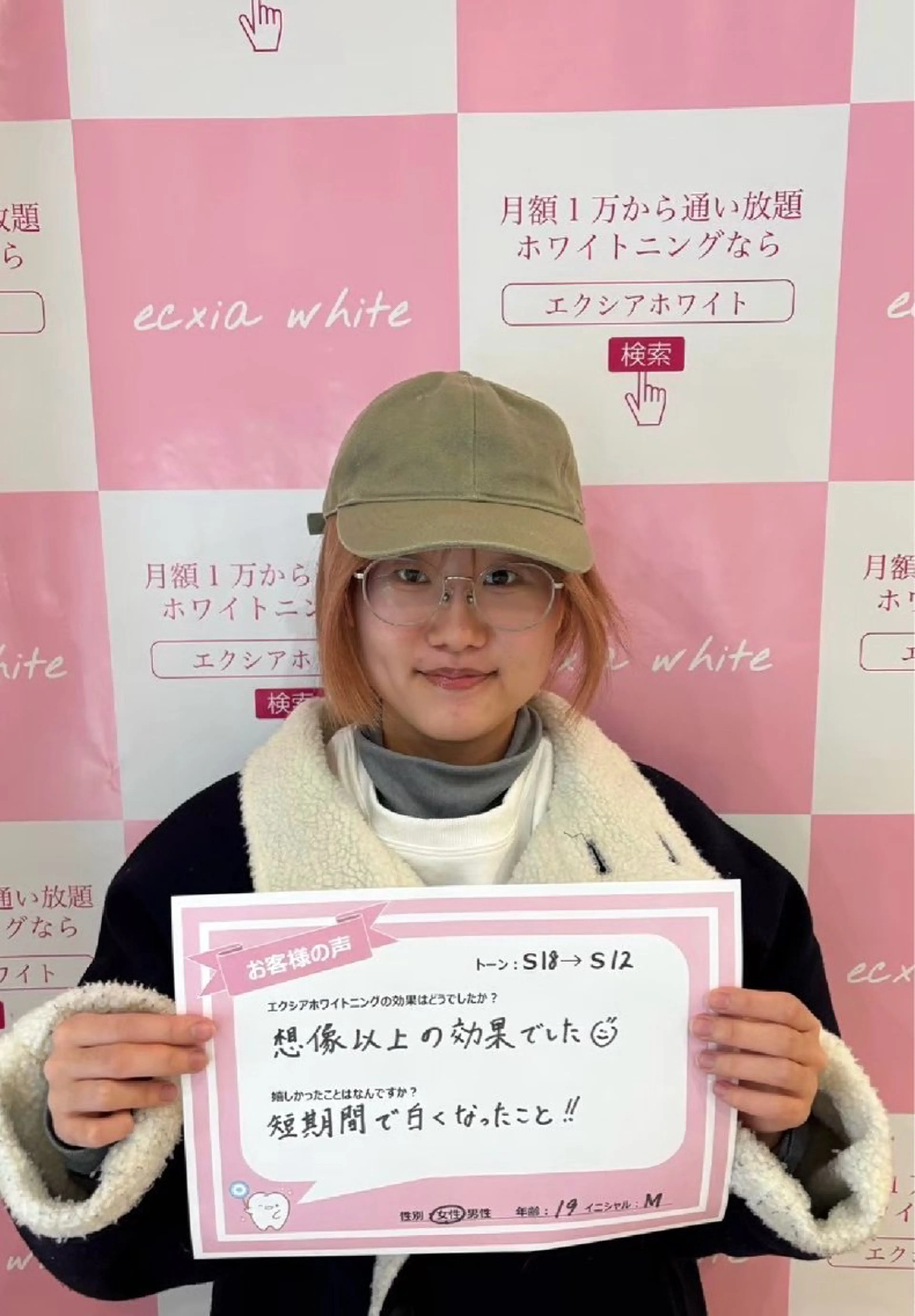 セルフホワイトニング エクシアエミフル店のその他イメージ