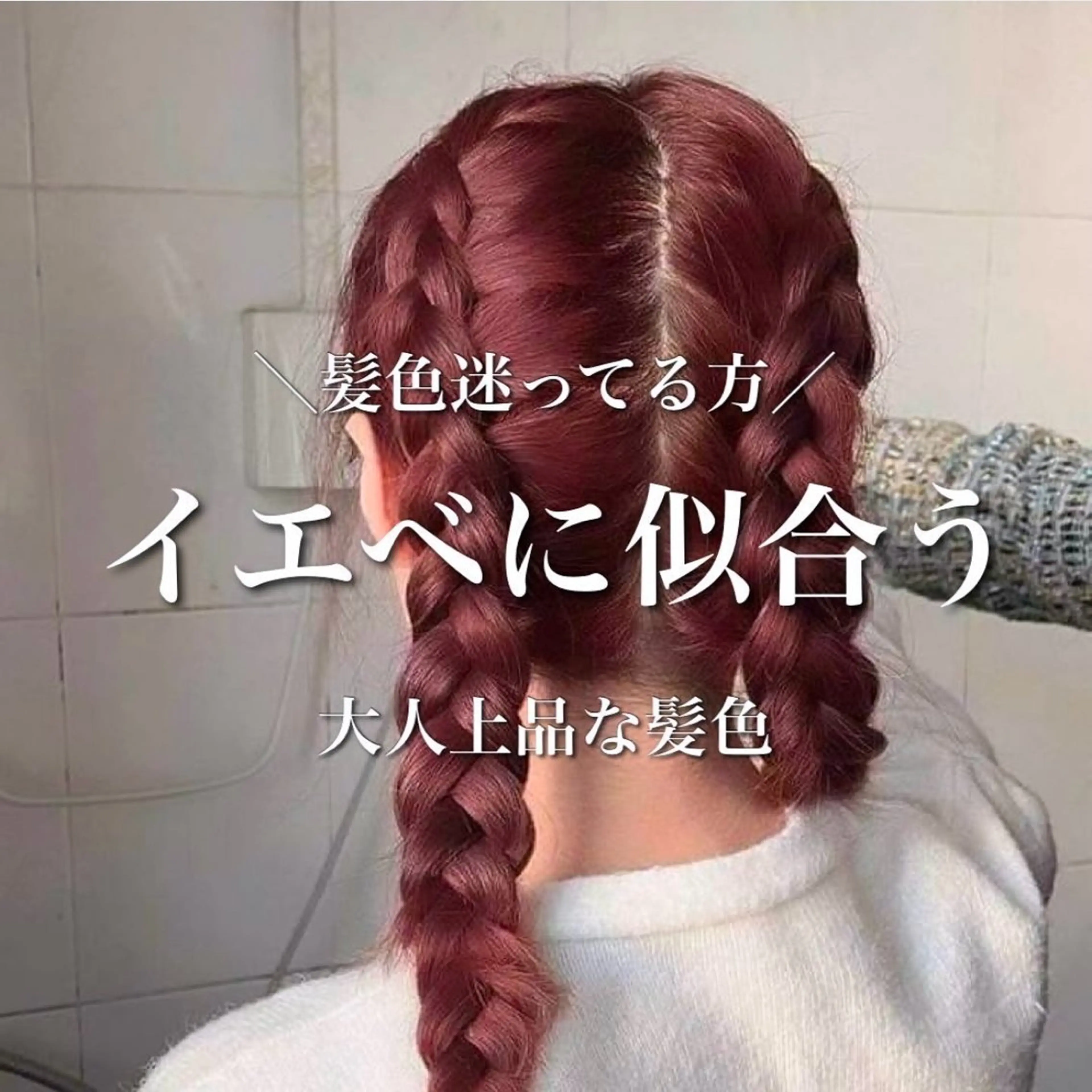 カラー カット ヘアカラー トリートメント ❤️ブリーチなし💚 ダブルカラー平野実花のヘアスタイル