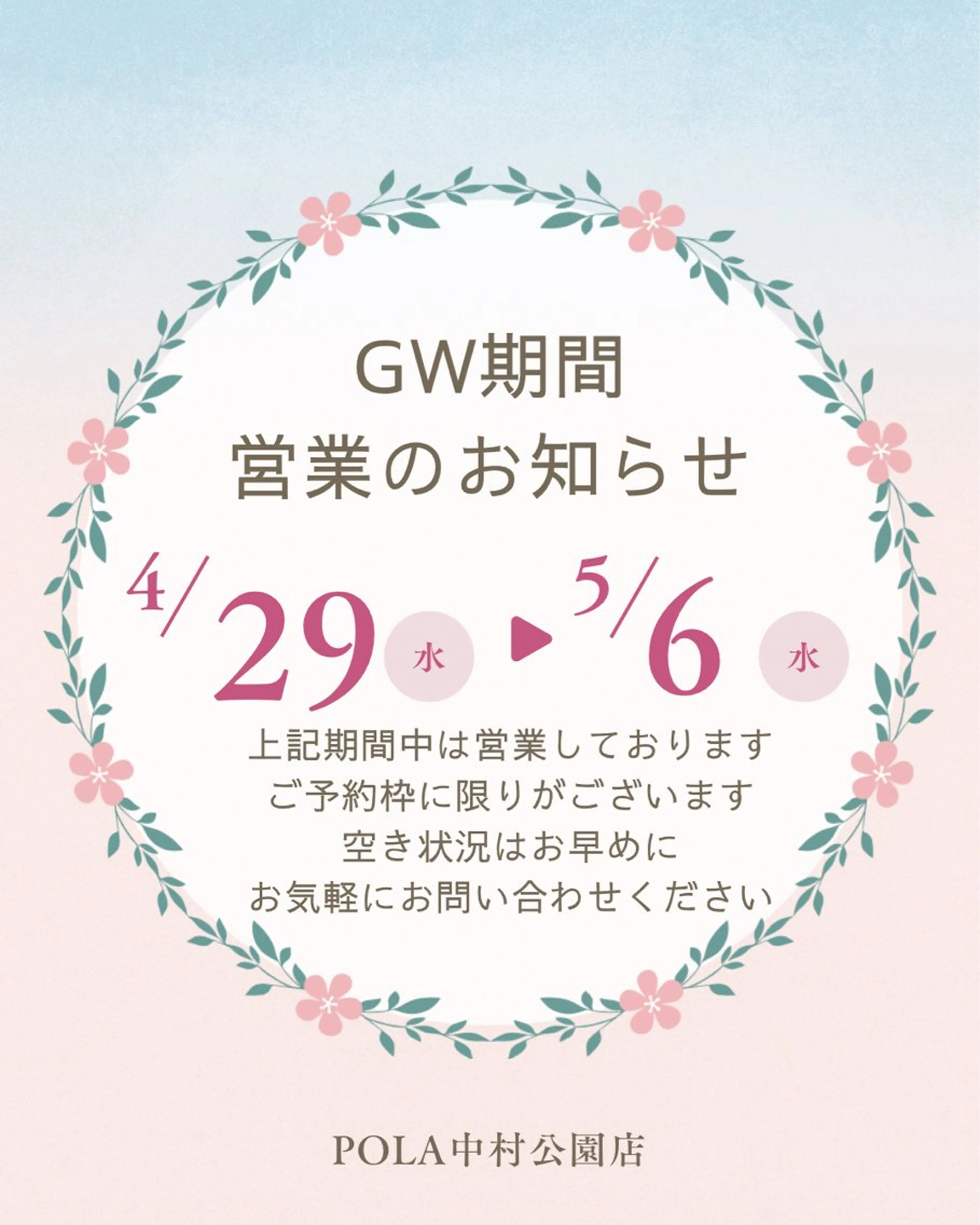 POLA 中村公園店　宍戸のエステ・リラクイメージ