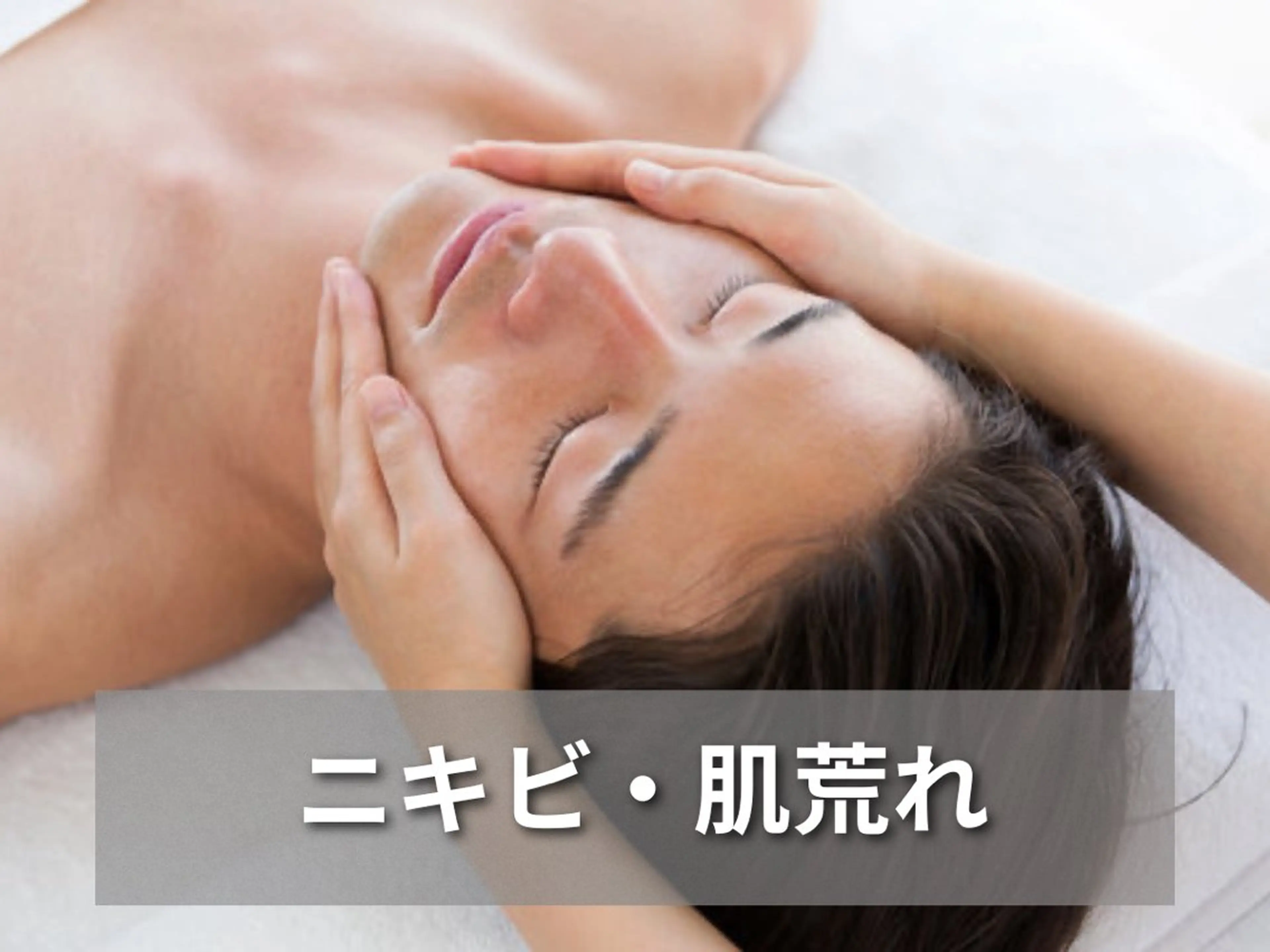 【メンズホワイトスノーピール】ニキビ毛穴悩み根本改善！自分史上最高の肌への写真