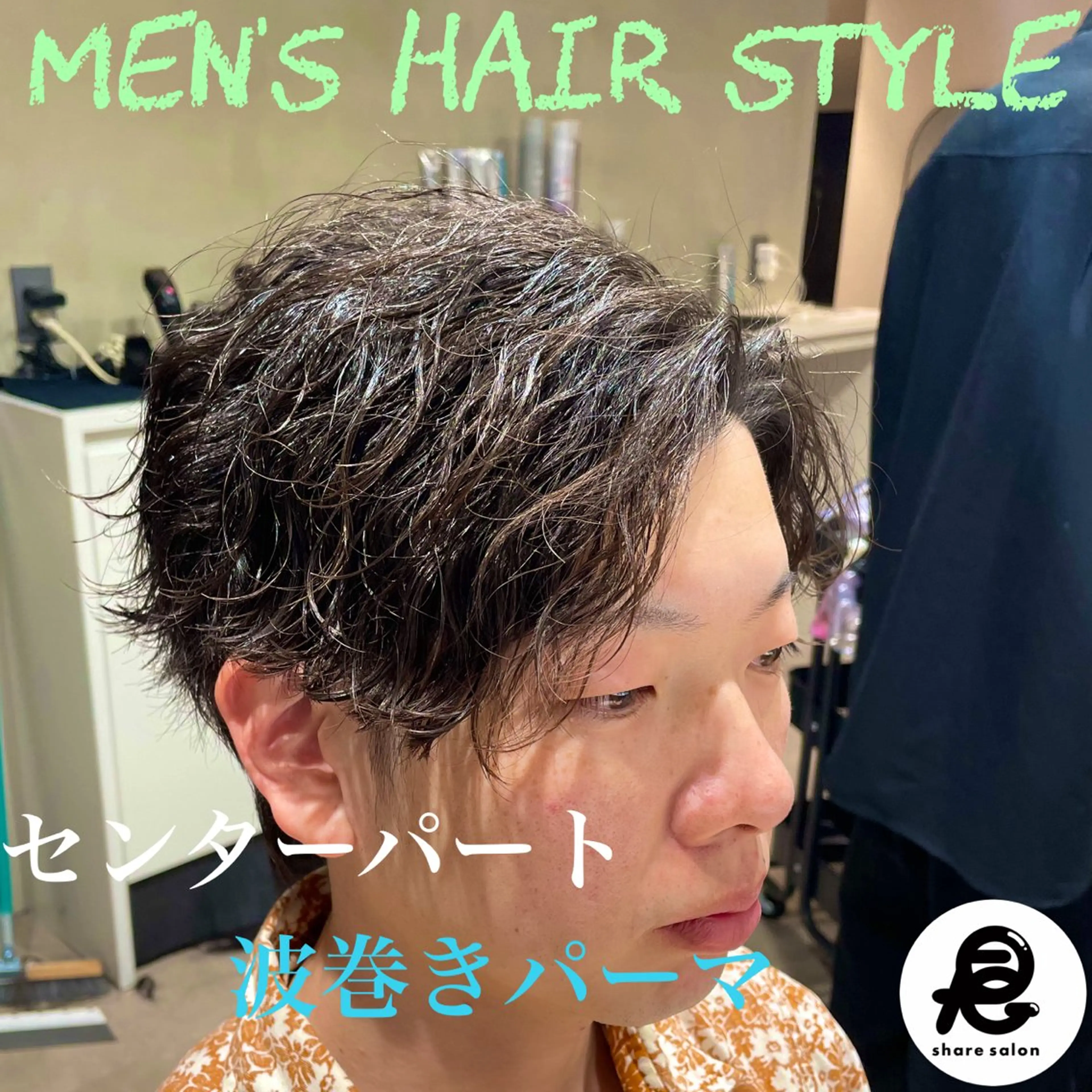 パーマ メンズ メンズパーマ 波巻きパーマ カット パーマ 『メンズ専門』 悠貴のヘアスタイル