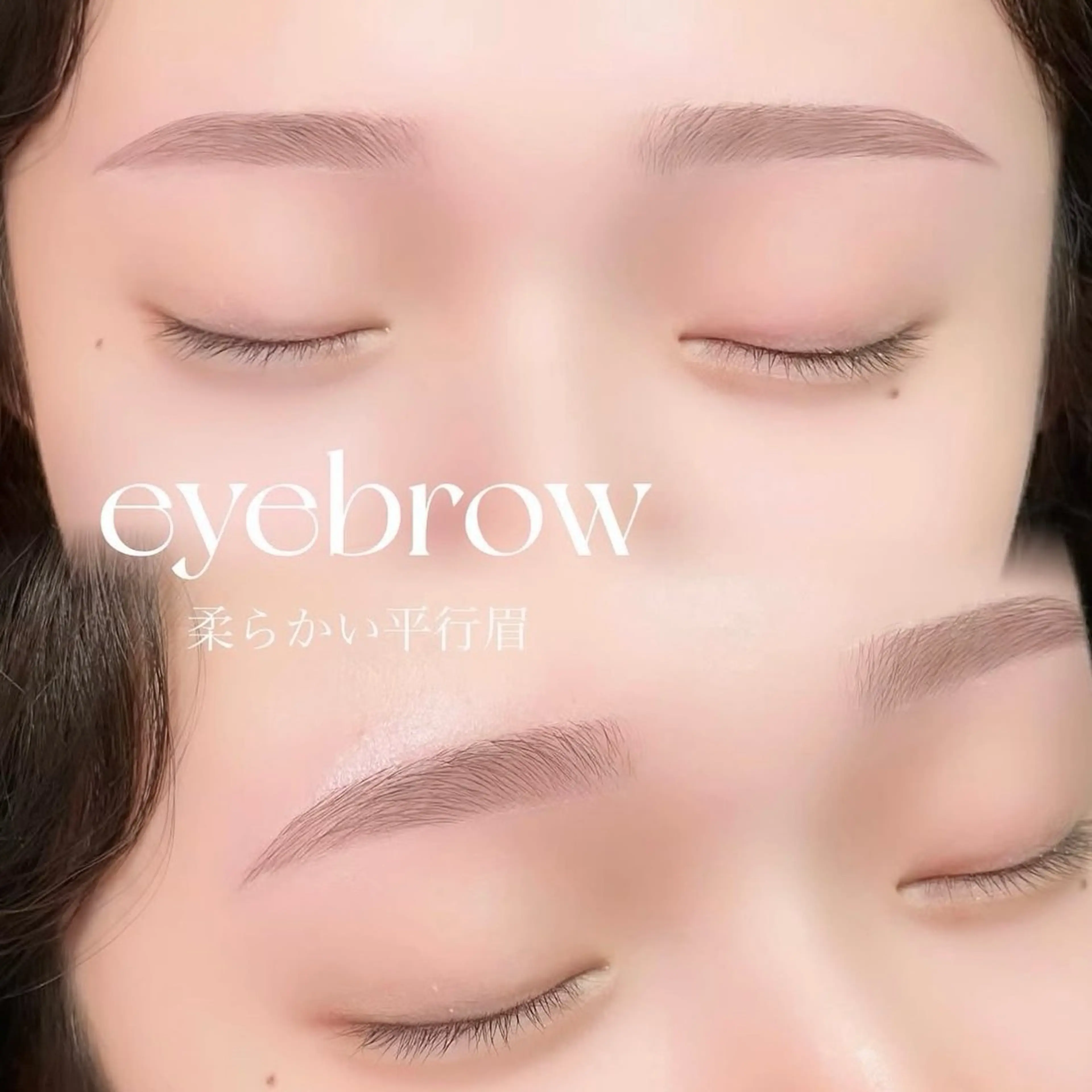 アイブロウ eyelist naoのマツエク・マツパデザイン