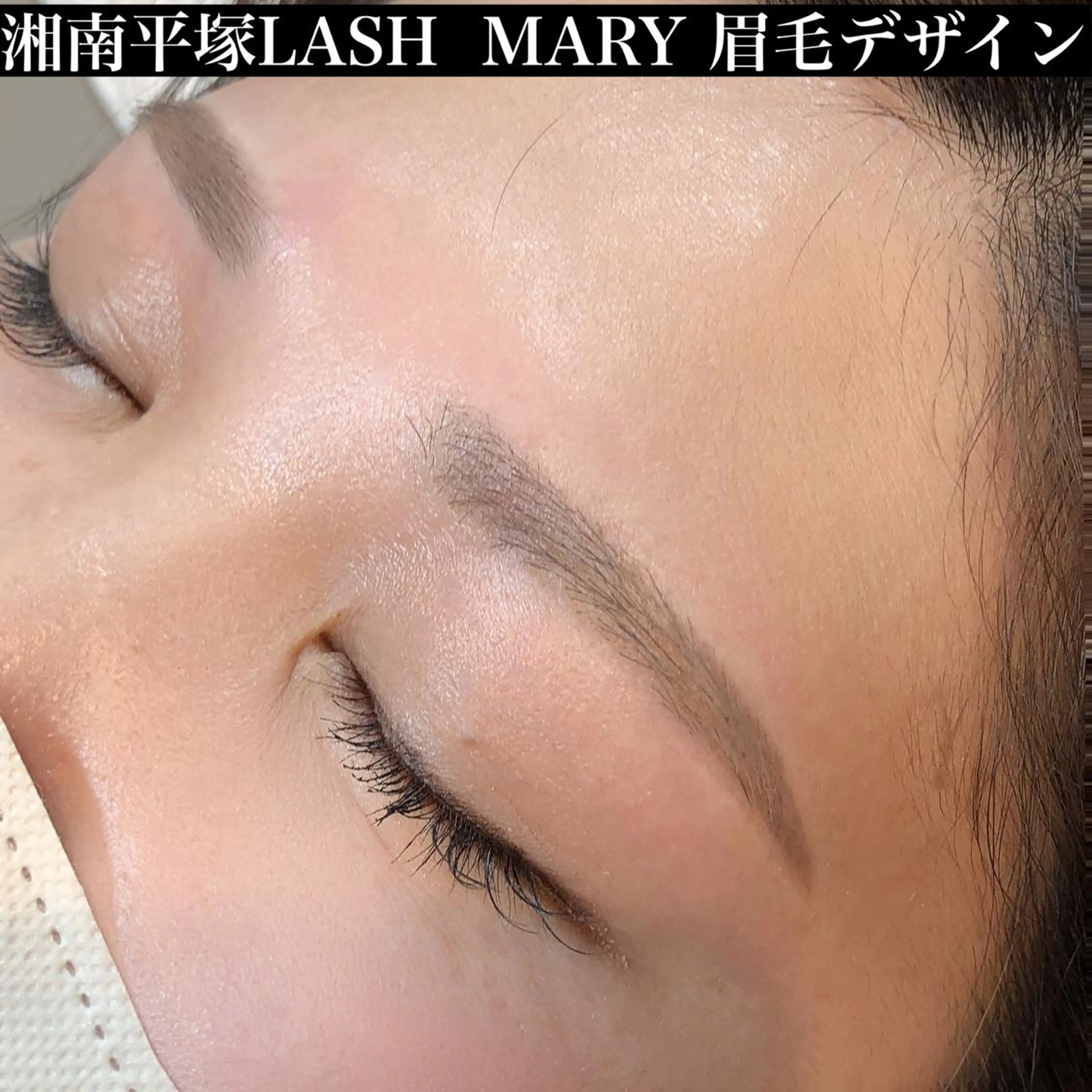 アイブロウ 湘南平塚　LASH MARYの眉毛・アイブロウイメージ