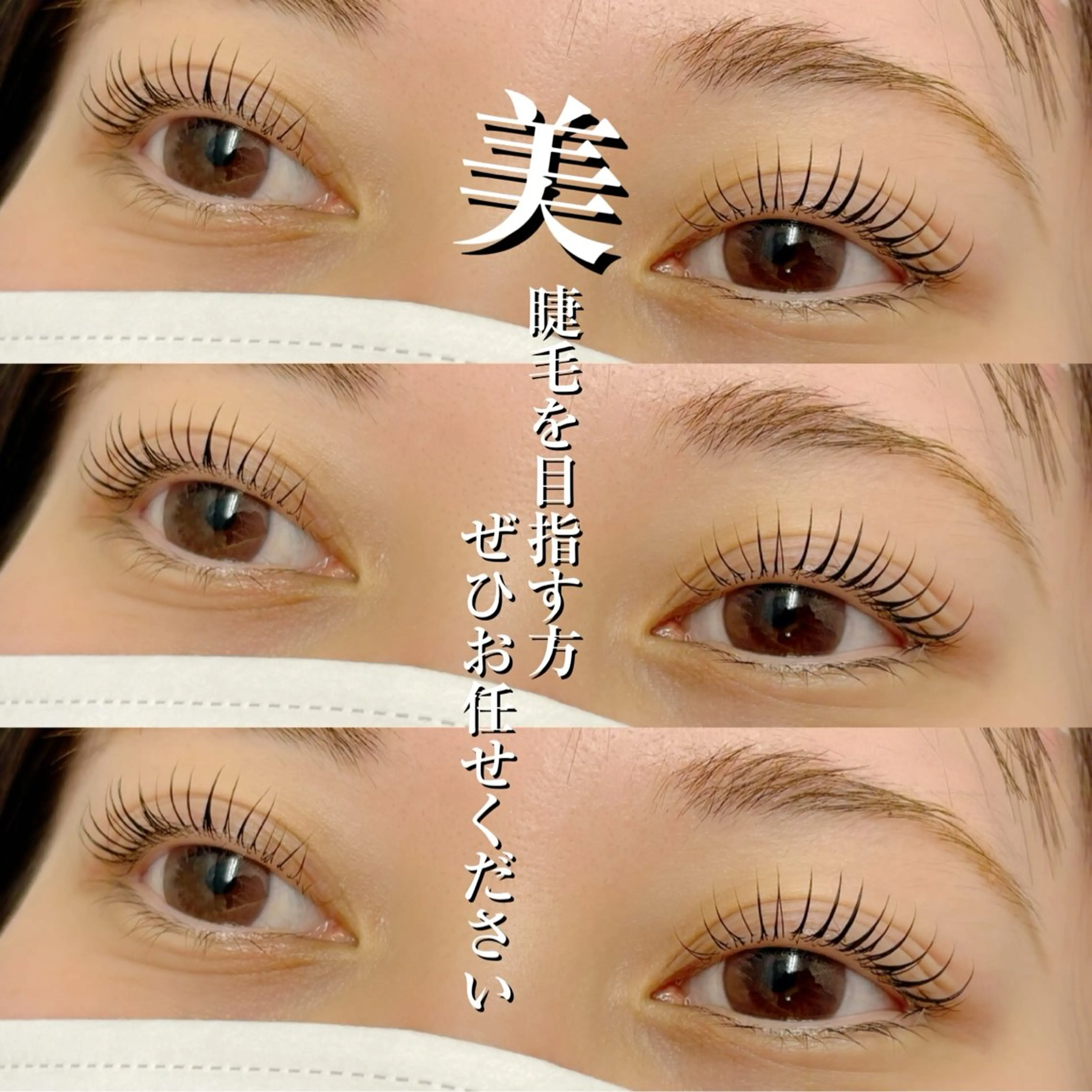 マツエク・マツパ WHITE EYE 錦糸町店🩵倉野🩵のマツエク・マツパデザイン