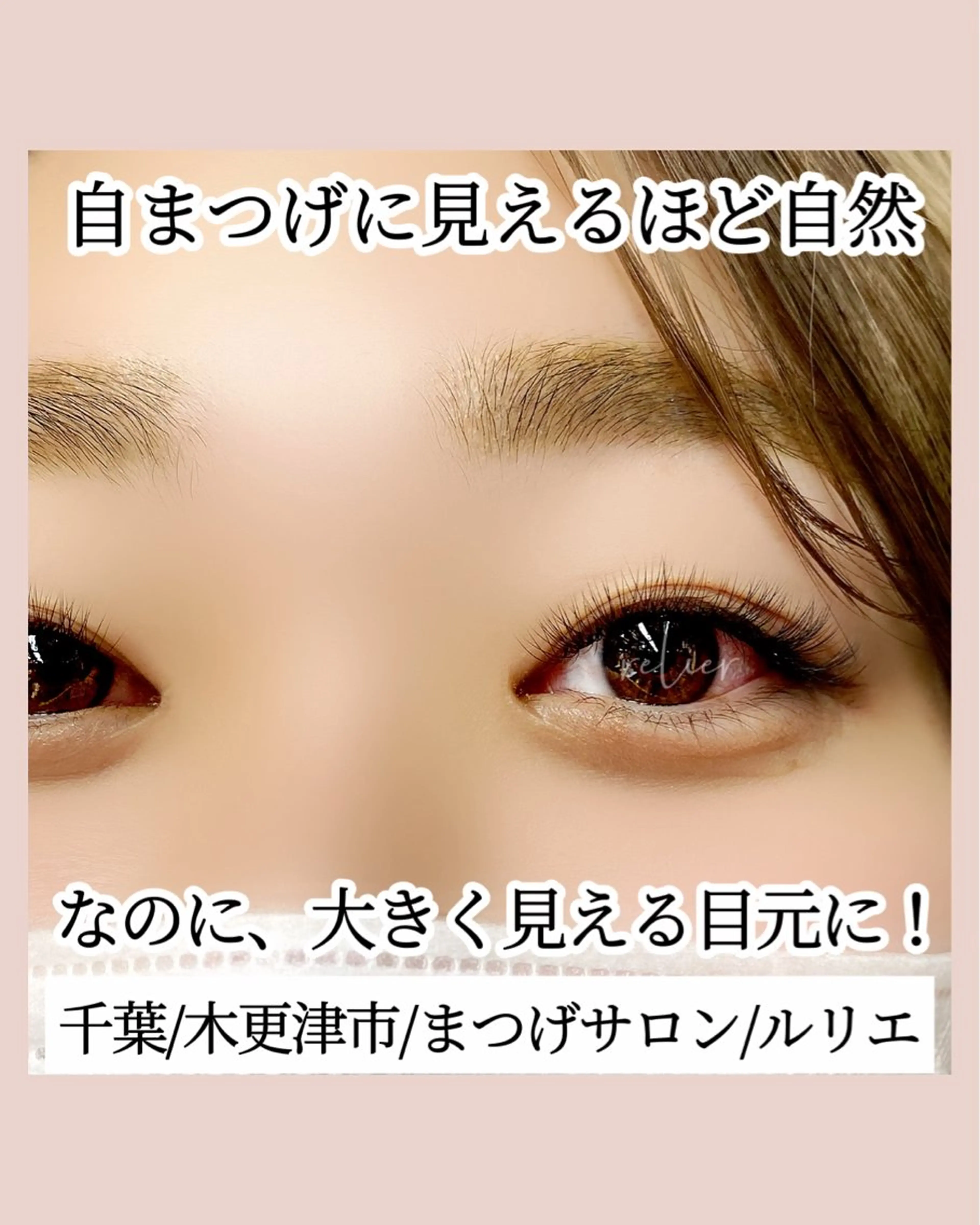 マツエク・マツパ EYELASH SALON relier所属・まつげ&眉毛専門店 ルリエ 鳥海佳奈のマツエク・マツパデザイン