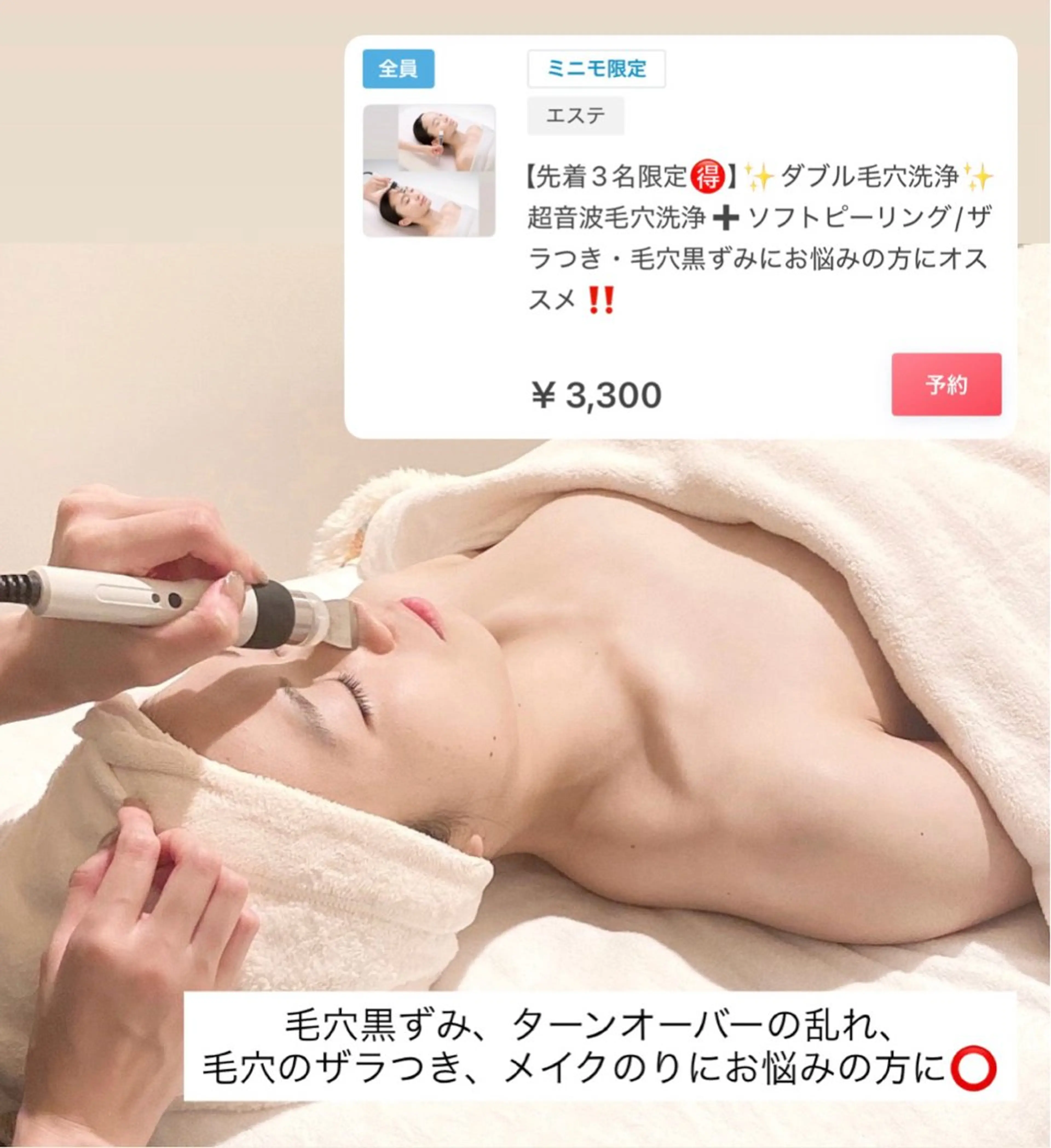 平日/2名様限定‼️【超音波毛穴洗浄➕ソフトピーリング】の写真