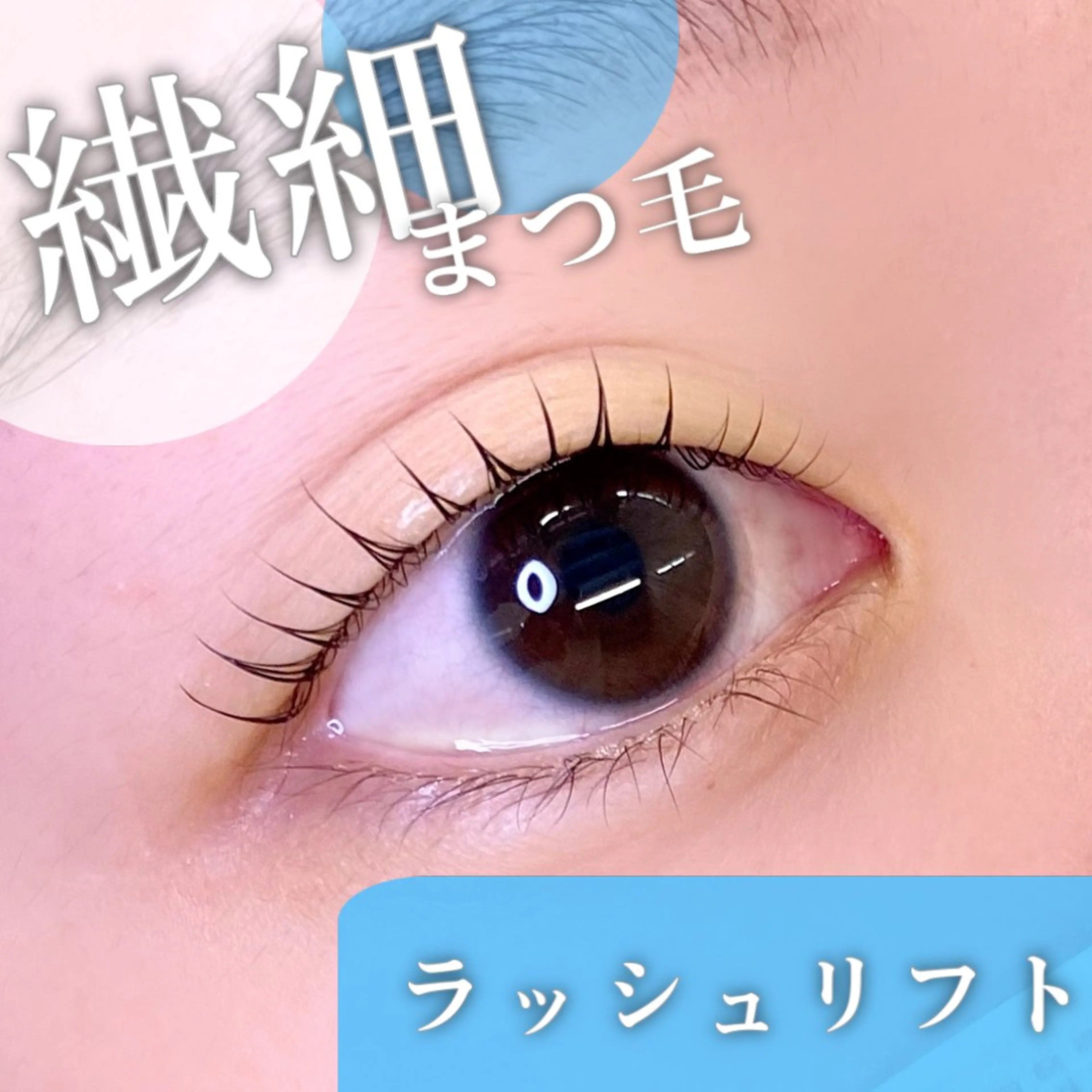 マツエク・マツパ 一重×まつ毛パーマ マツパ 🦋eyelist 株　カブ🦋横浜のマツエク・マツパデザイン
