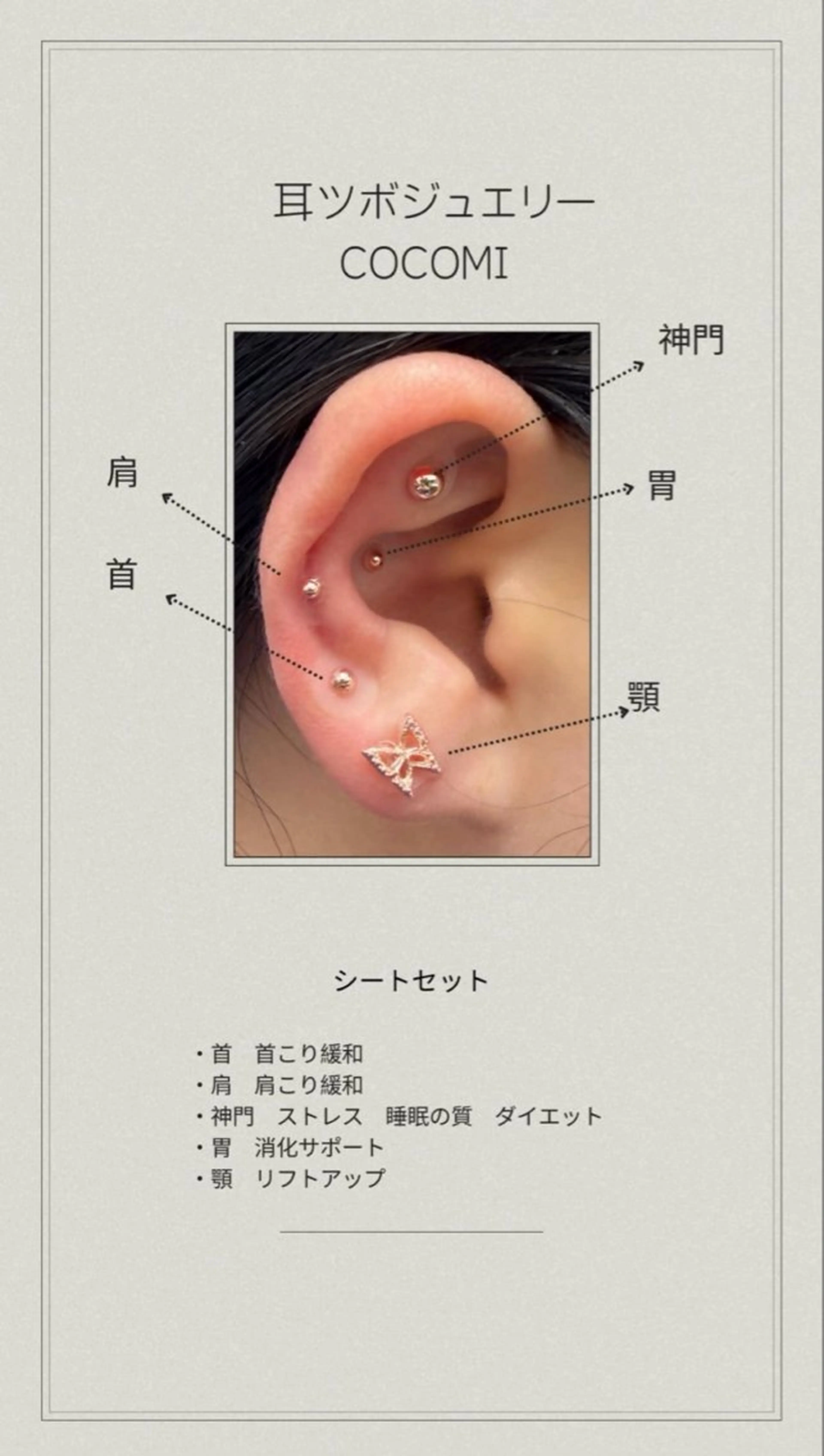 CoCoMi所属・耳つぼジュエリー CoCoMiのエステ・リラクイメージ