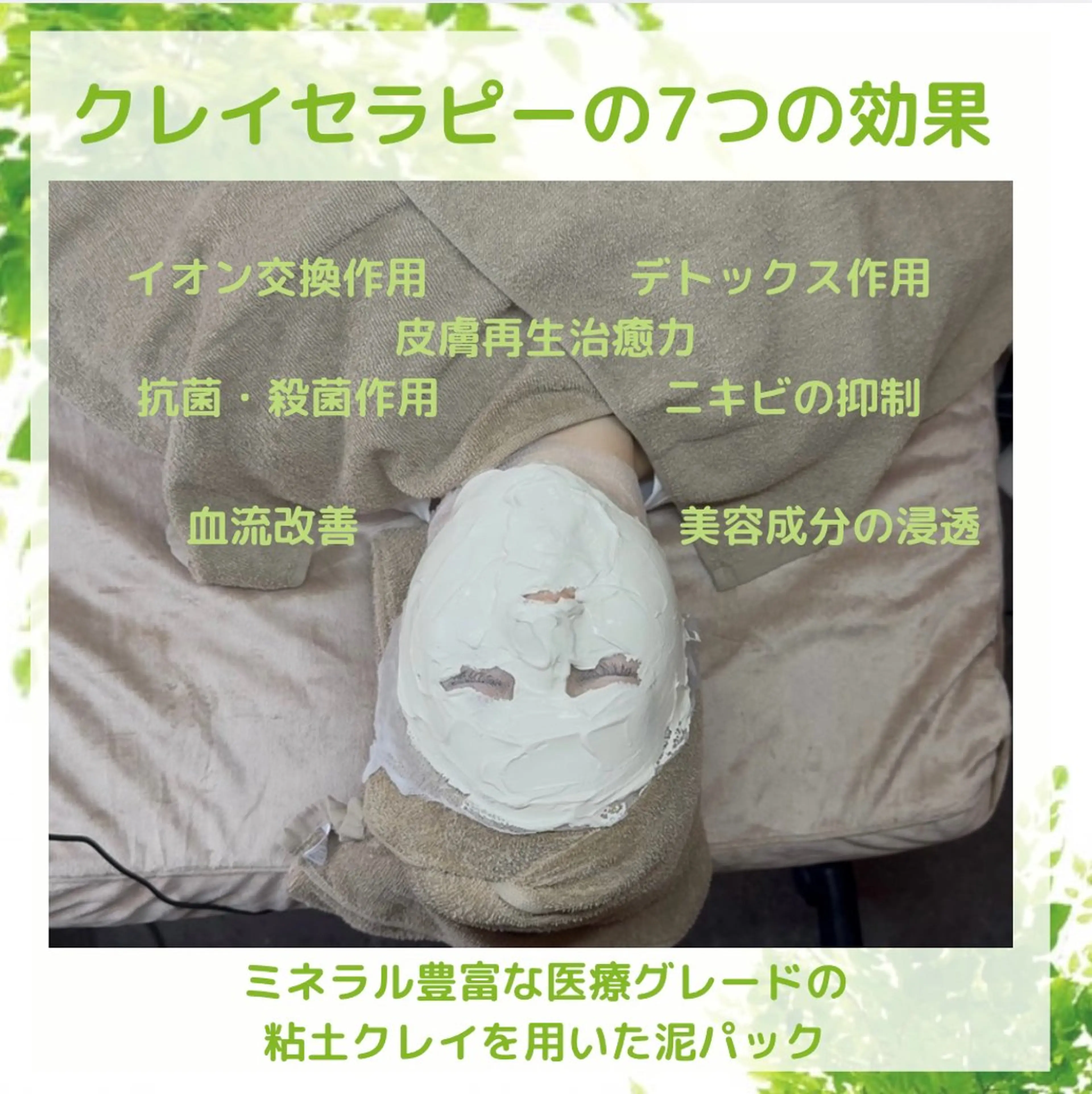 W MISATOのエステ・リラクイメージ