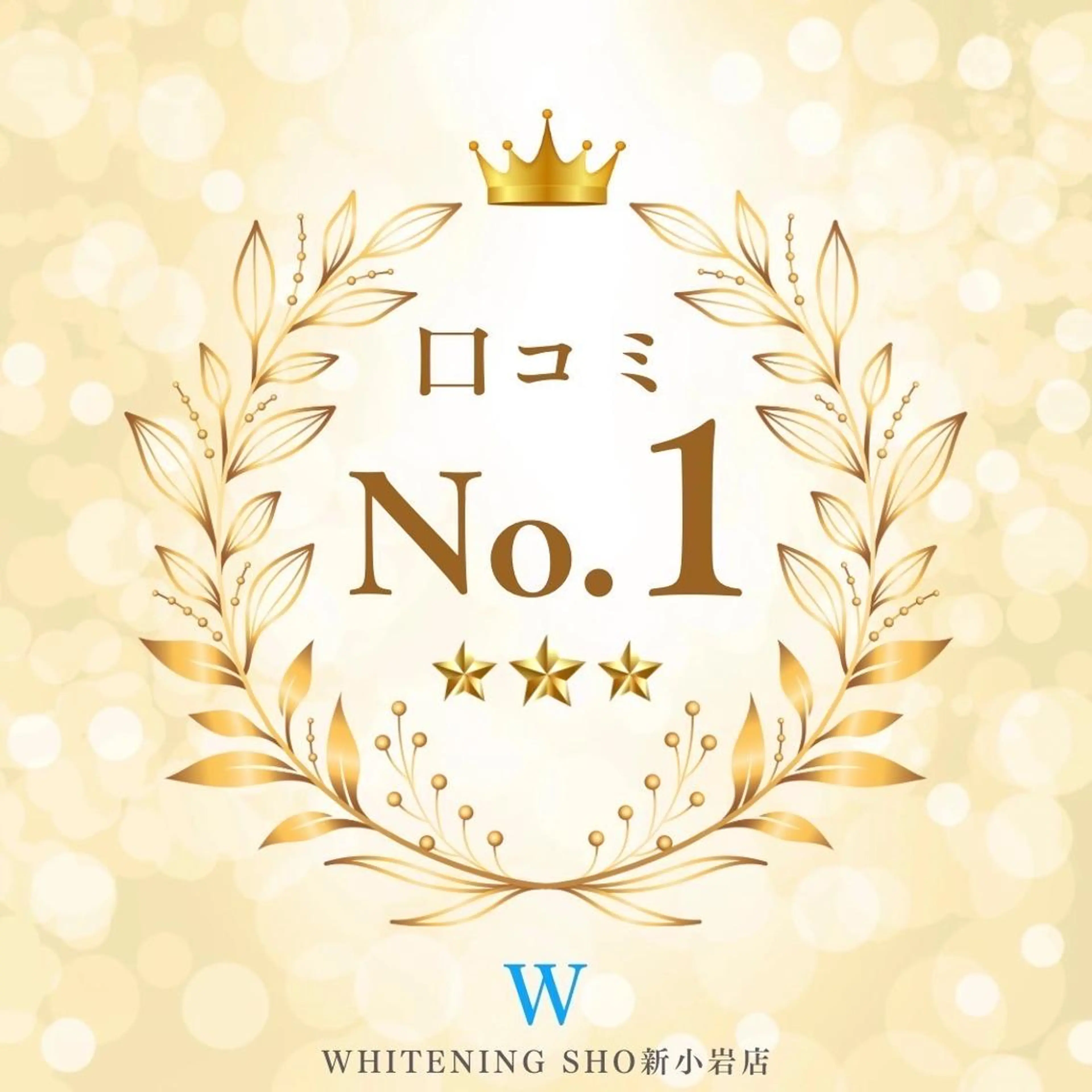 メンズ その他 ホワイトニング ショップ新小岩店のその他イメージ