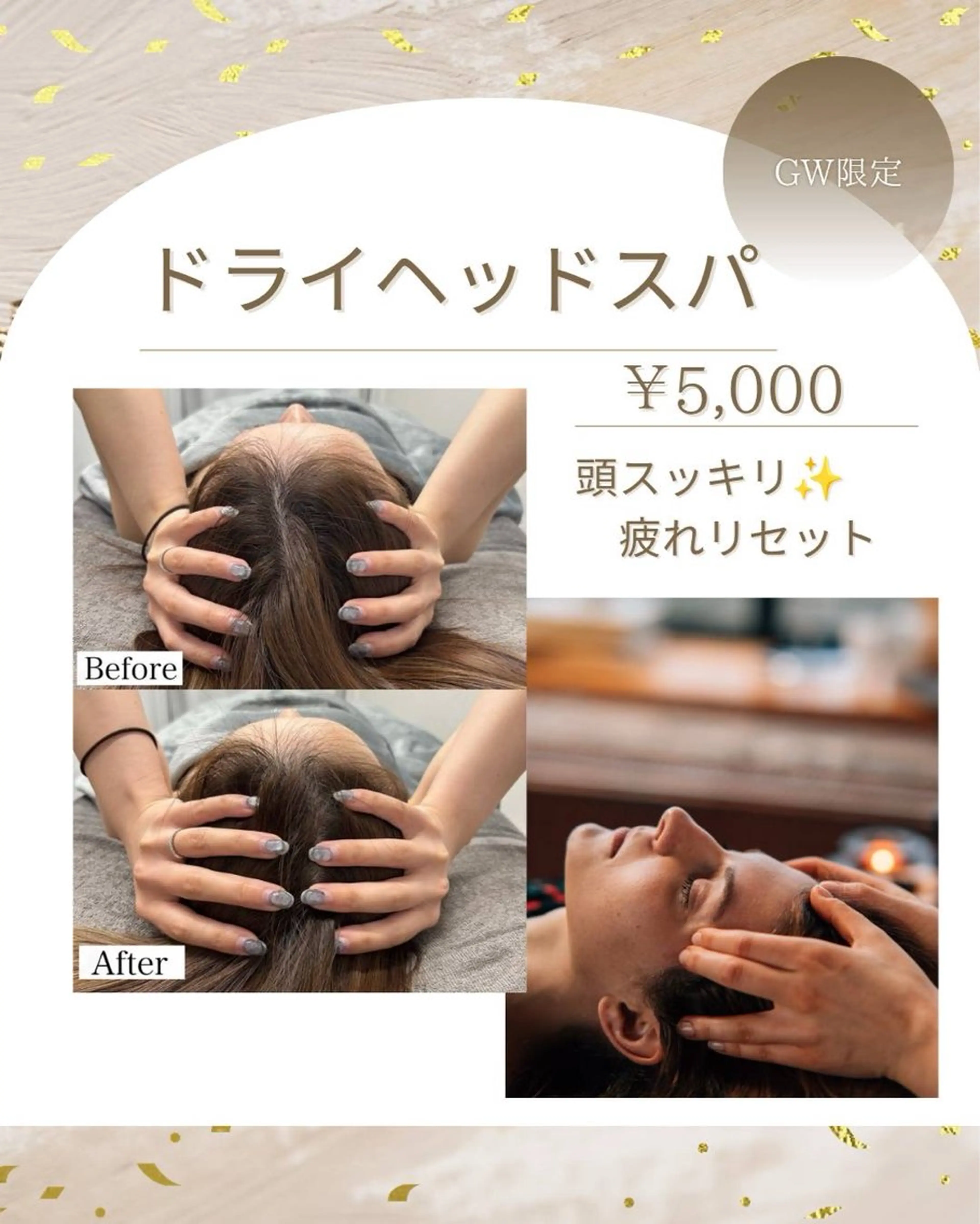 【GW限定✨口コミモニター】頭スッキリ💆‍♀️ドライヘッドスパ ¥5000 （男女OK）の写真