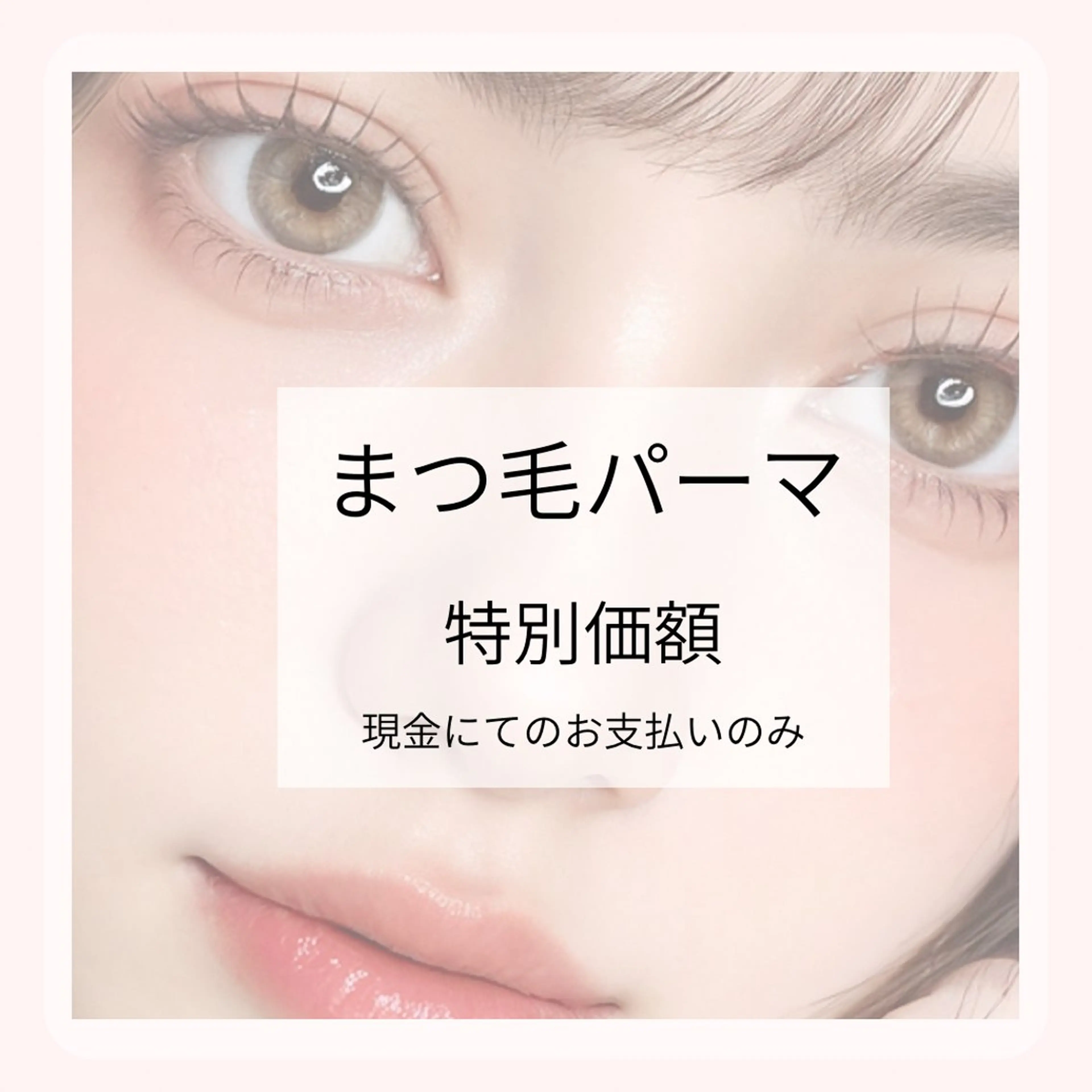 マツエク・マツパ 新スタッフ MIYUKIの眉毛・アイブロウイメージ