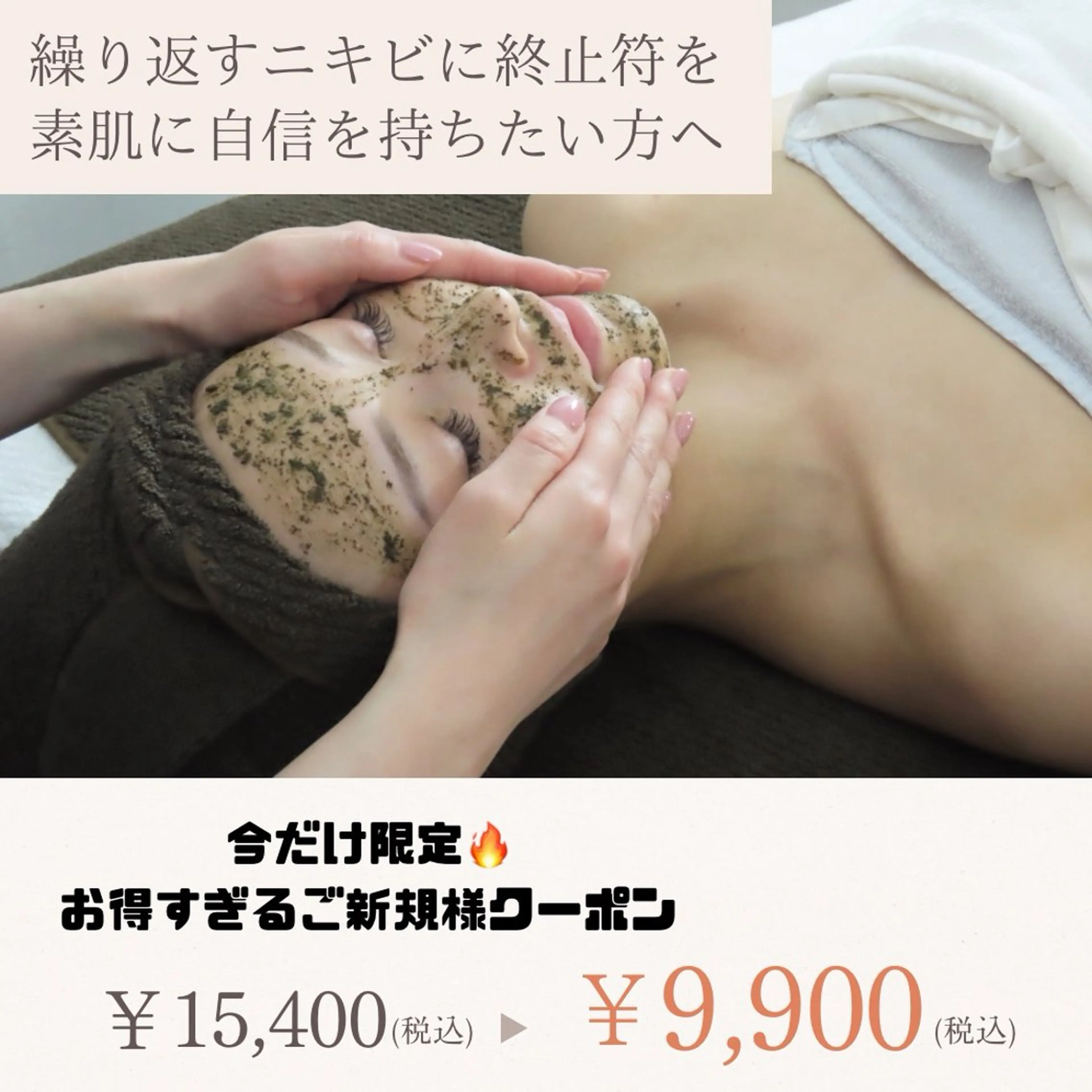 今だけ限定🔥【繰り返す肌荒れを卒業したいあなたに】ハーブピーリング¥15,400→¥9,900の写真