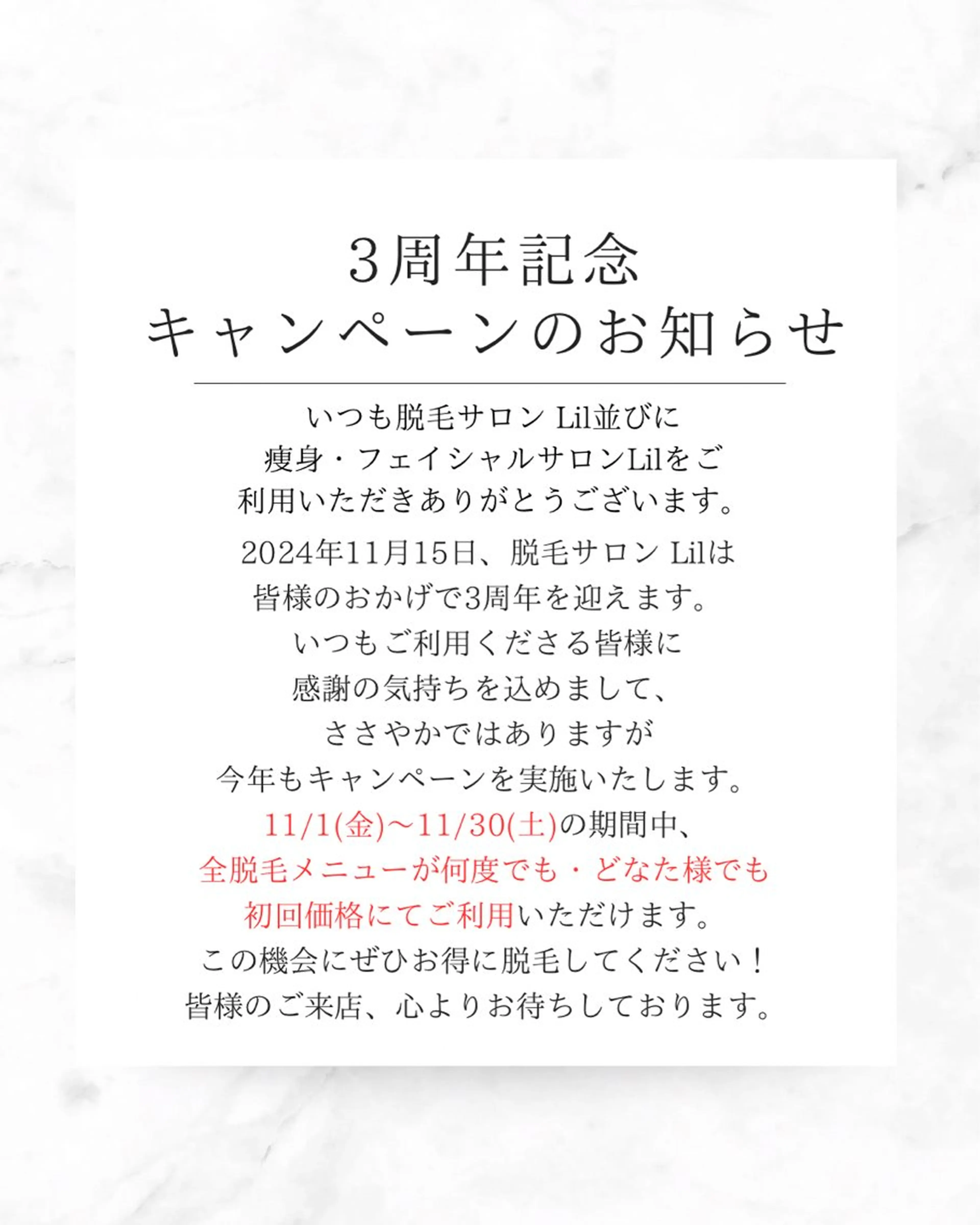 脱毛サロン Lilのエステ・リラクイメージ