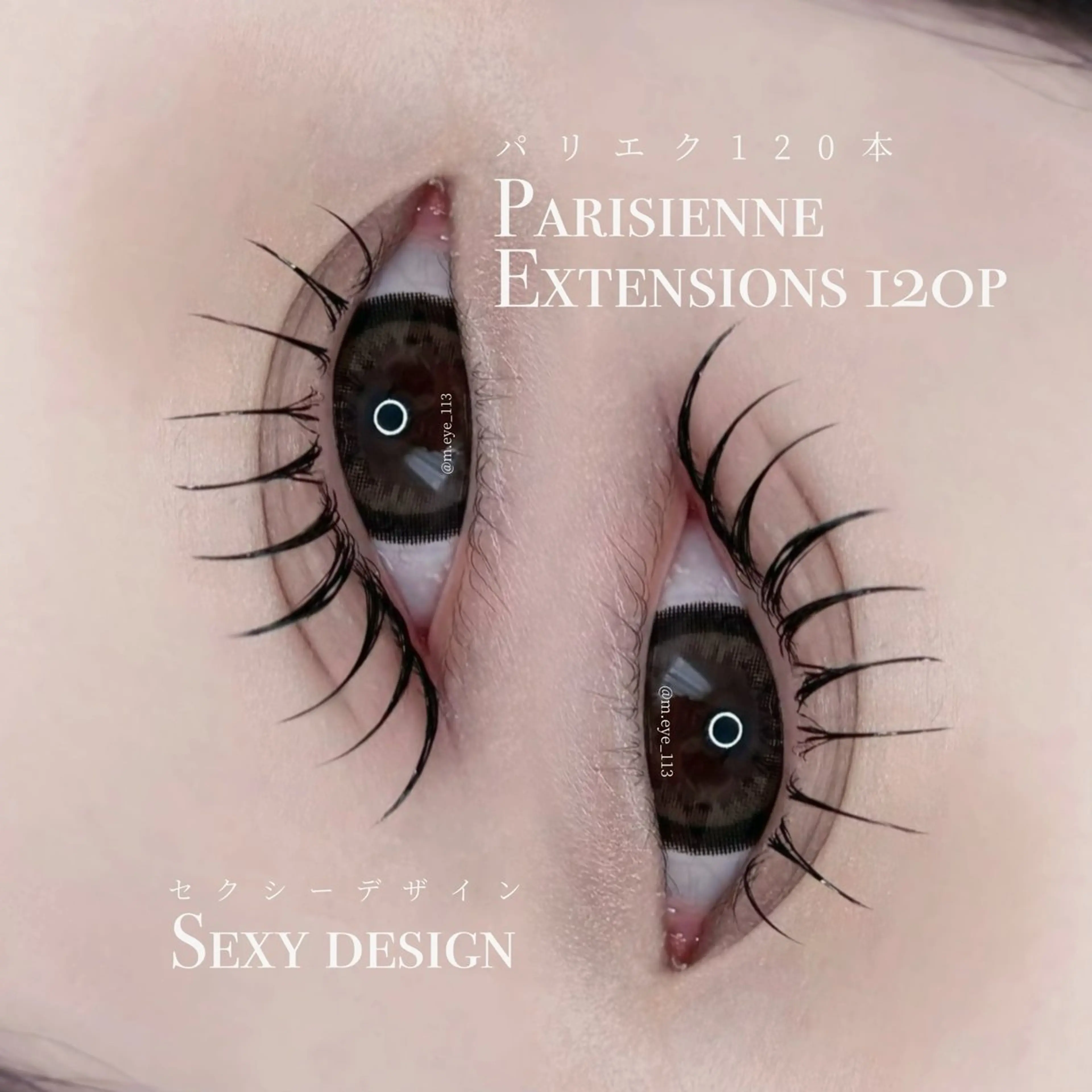 パリエク80本+束感仕上げの写真