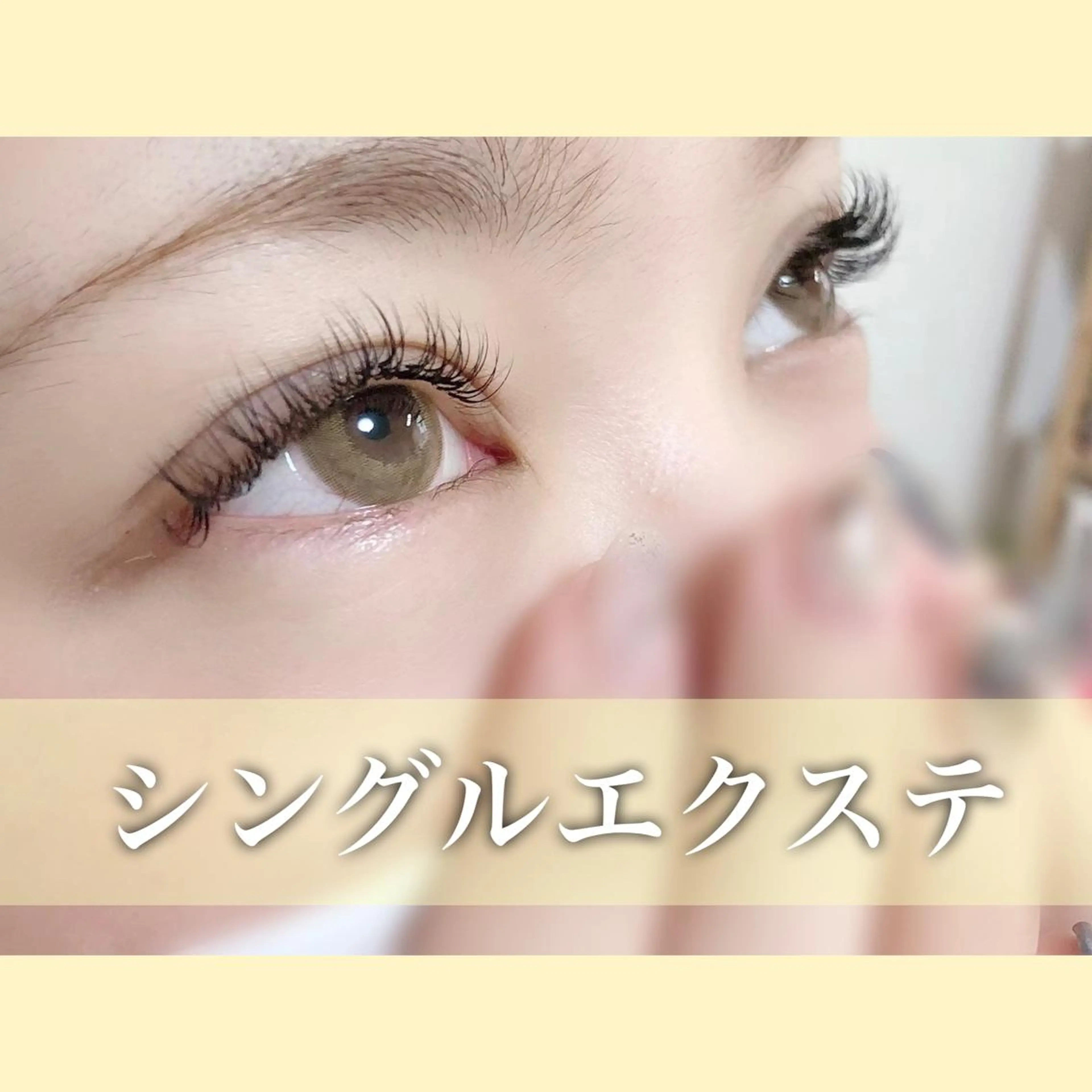 マツエク・マツパ 恩地 憂のエステ・リラクイメージ