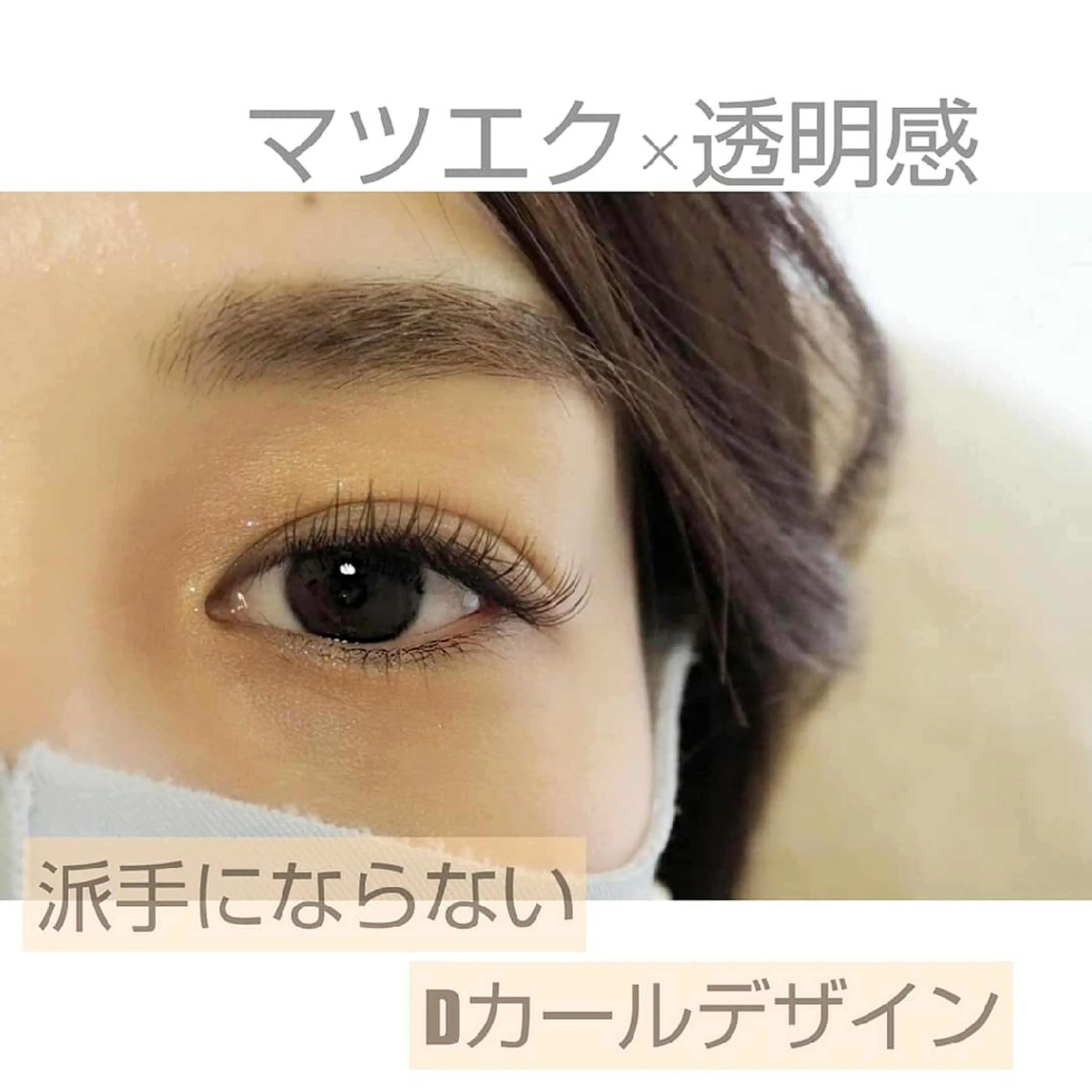 マツエク・マツパ マツエク eyelashsalonoffshore所属・eyelash offshoreのマツエク・マツパデザイン