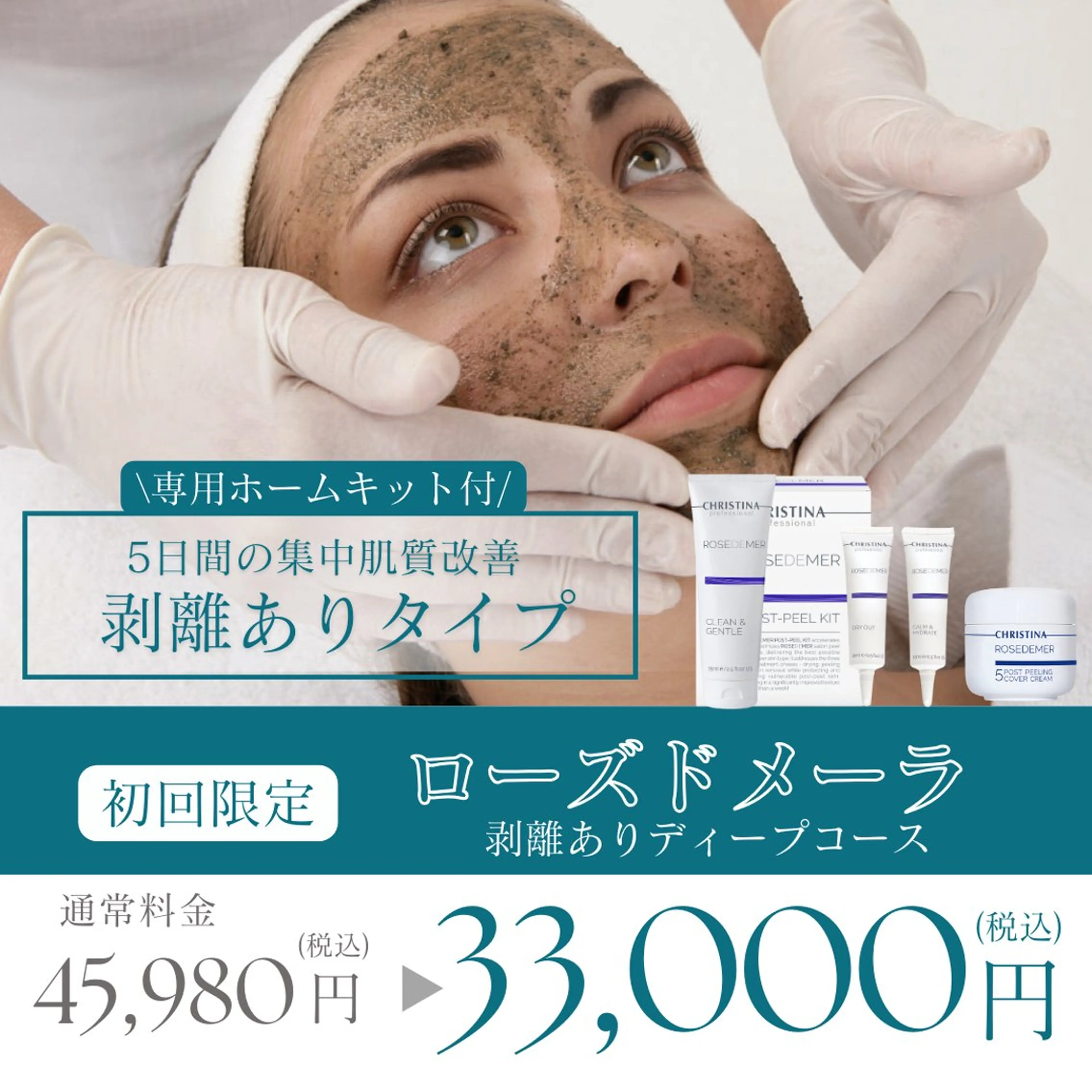 肌質改善ピーリング ✧BestBelleのエステ・リラクイメージ