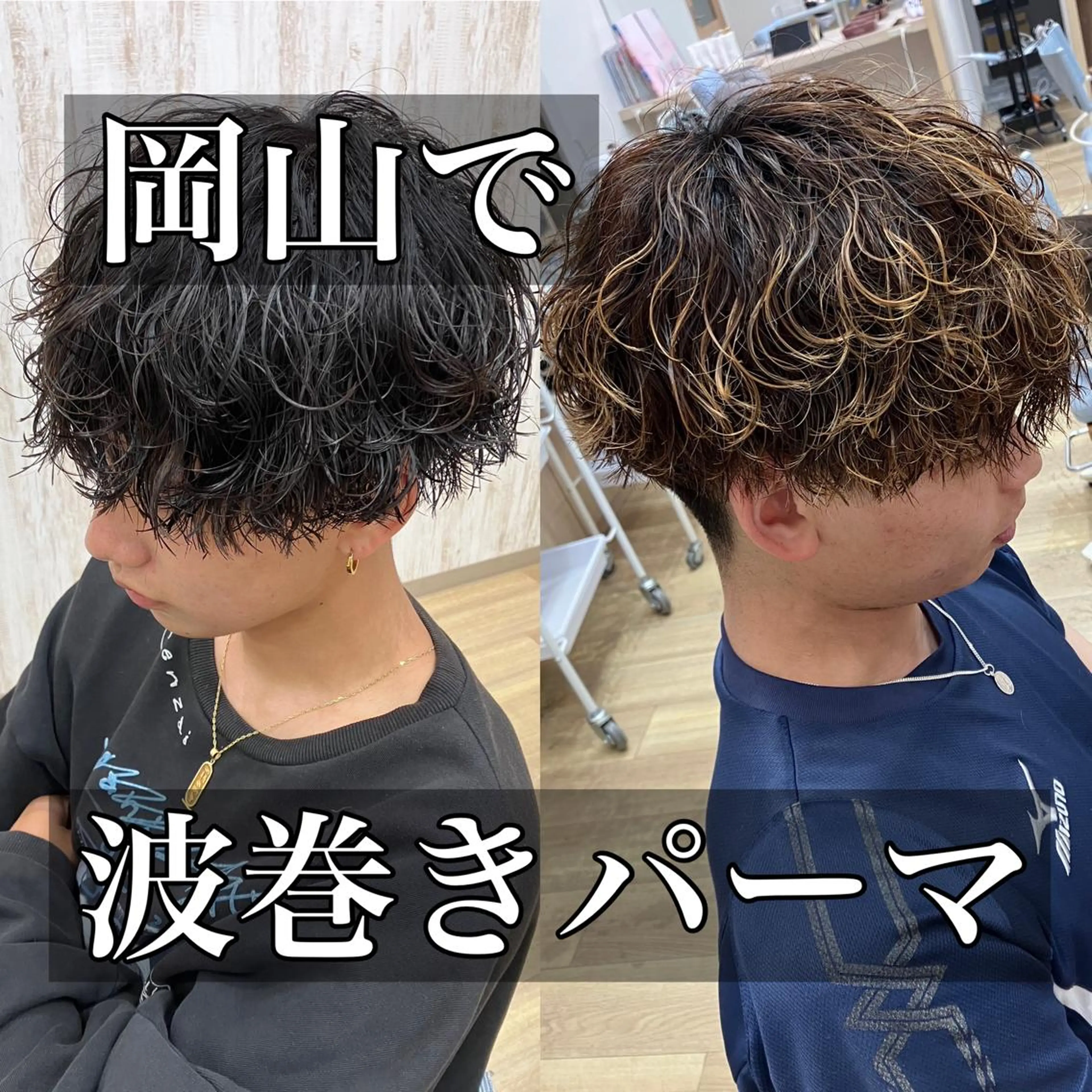 ミディアム パーマ メンズパーマ波巻き 🌳大森悠登🌳のヘアスタイル