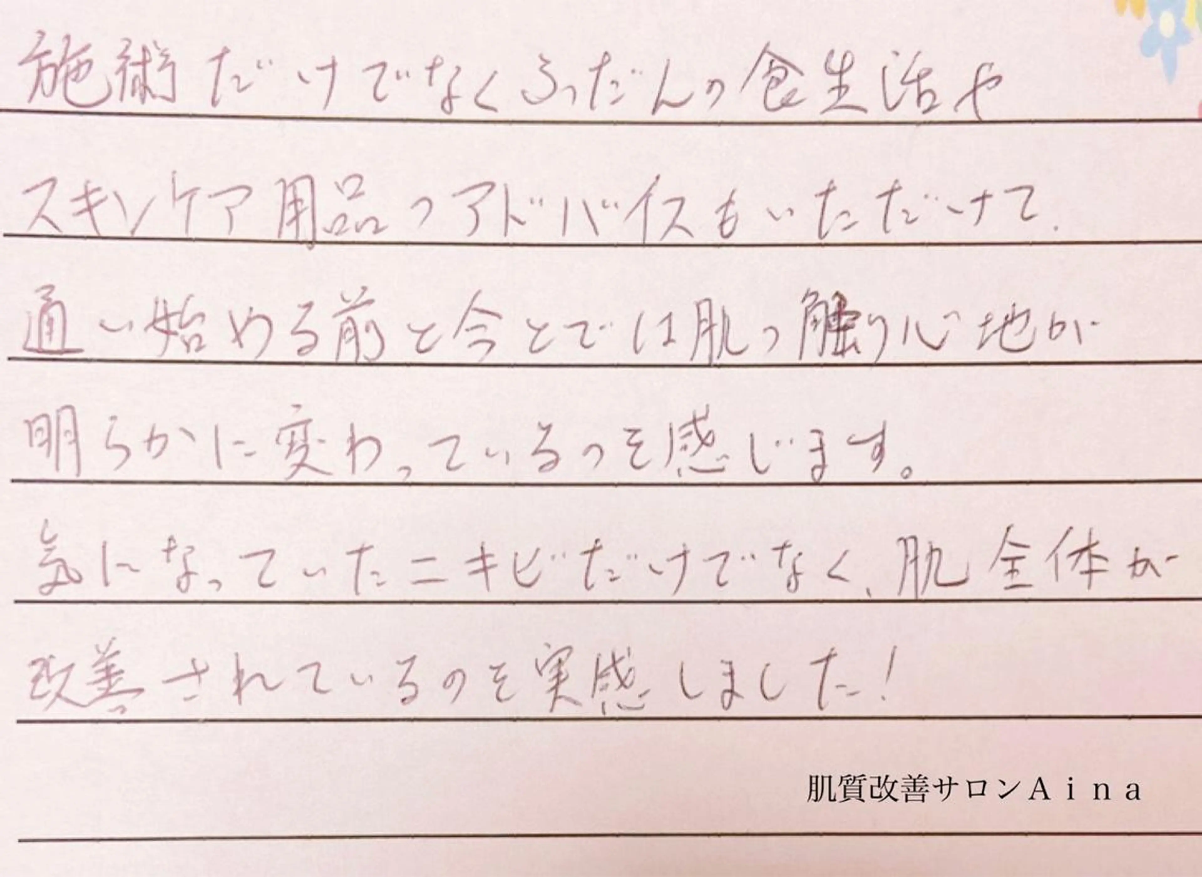 セミロング カラー パーマ ヘアアレンジ メンズ キッズ ネイル マツエク・マツパ ニキビ跡専門サロン Ａｉｎａのエステ・リラクイメージ