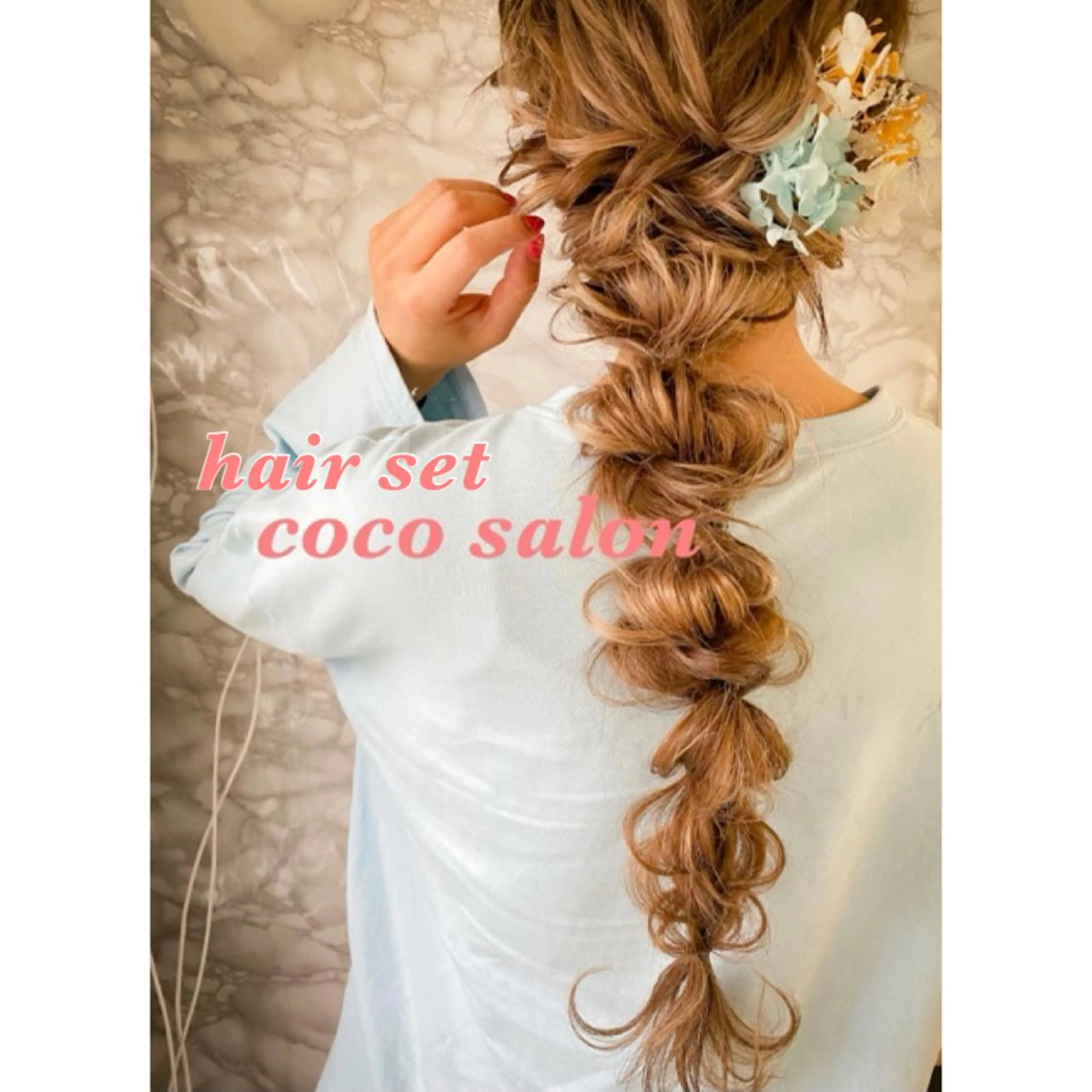 ヘアセットサロン ココのヘアスタイル