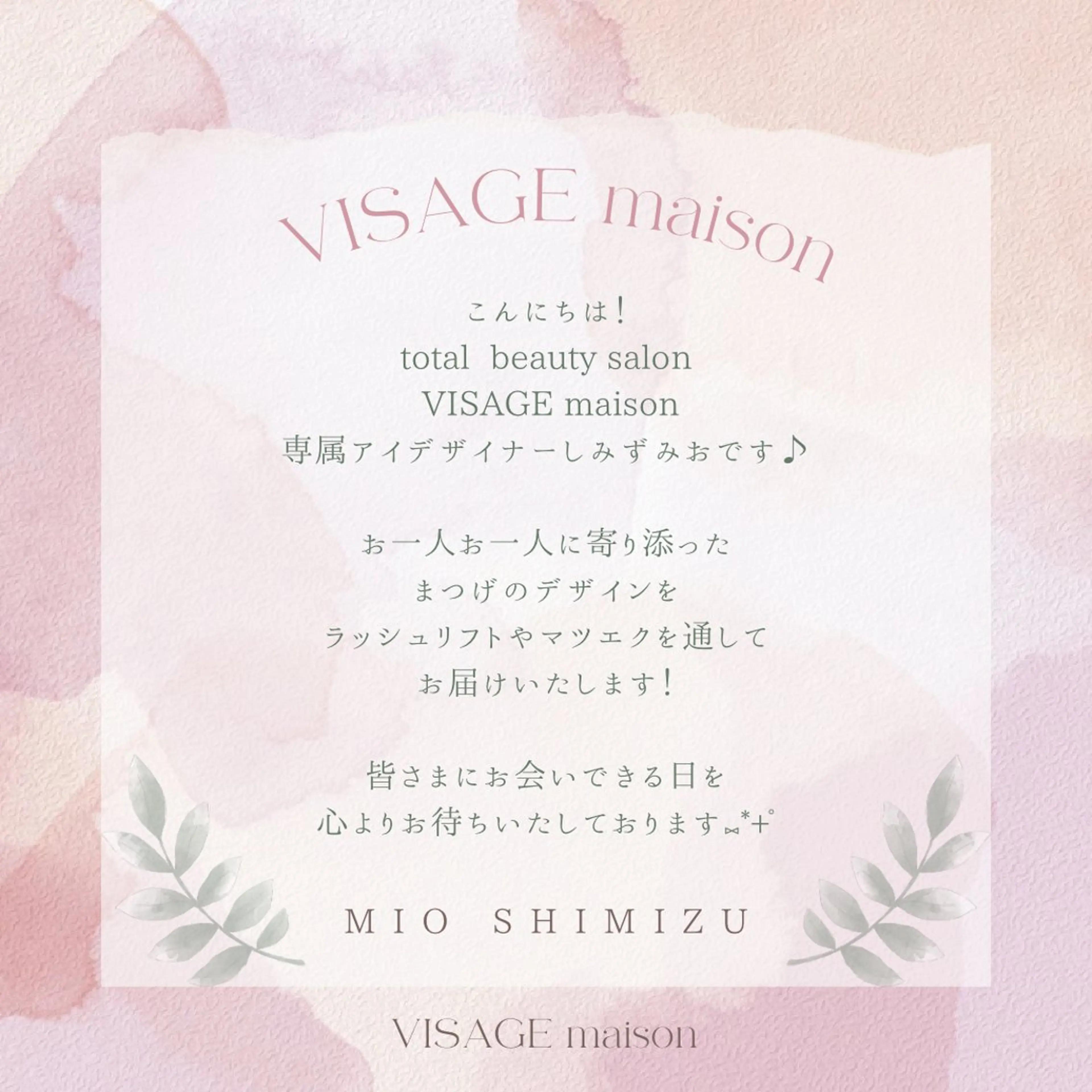 マツエク・マツパ ヴィサージュメゾン しみずのマツエク・マツパデザイン