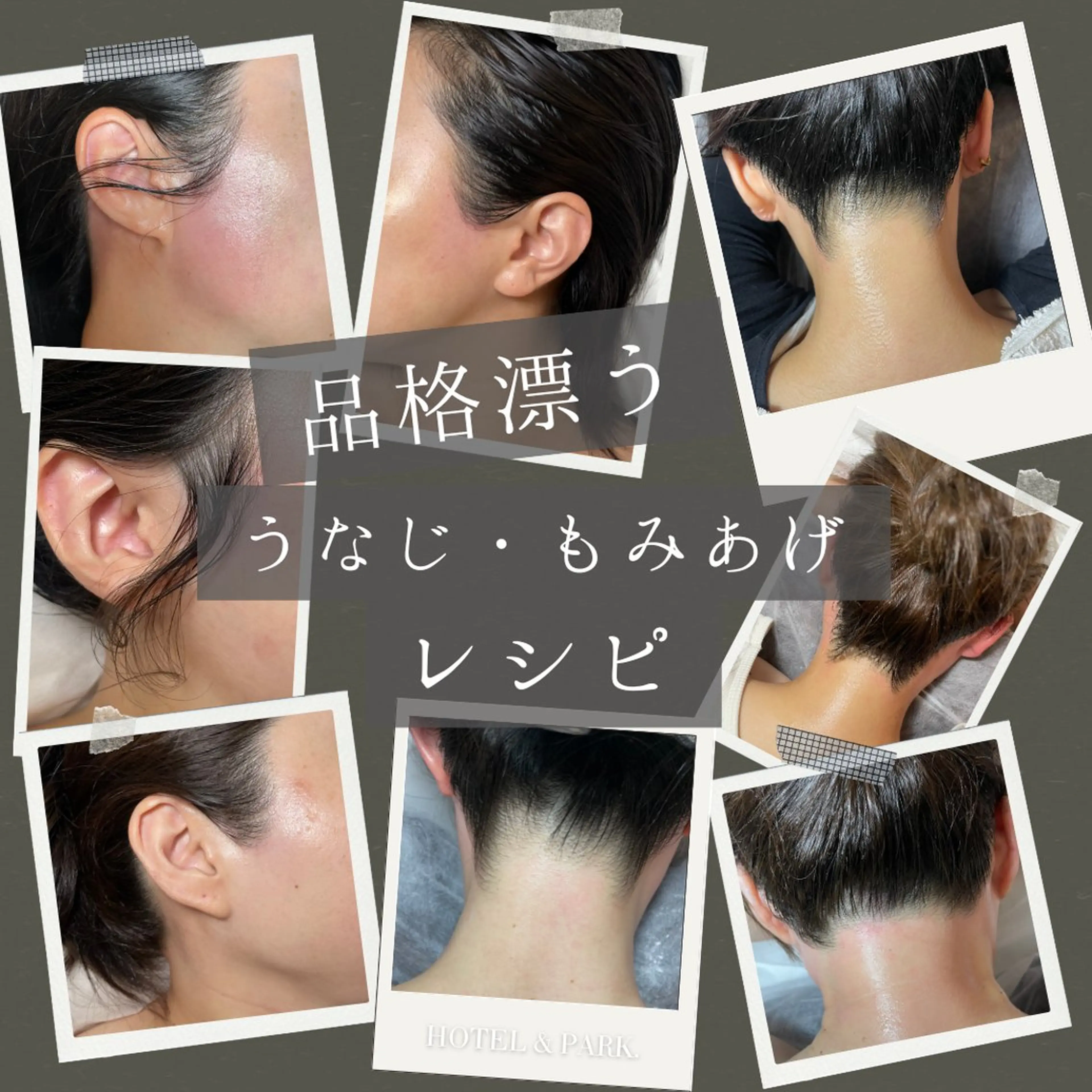 HOTEL&PARK . ワックス脱毛のエステ・リラクイメージ