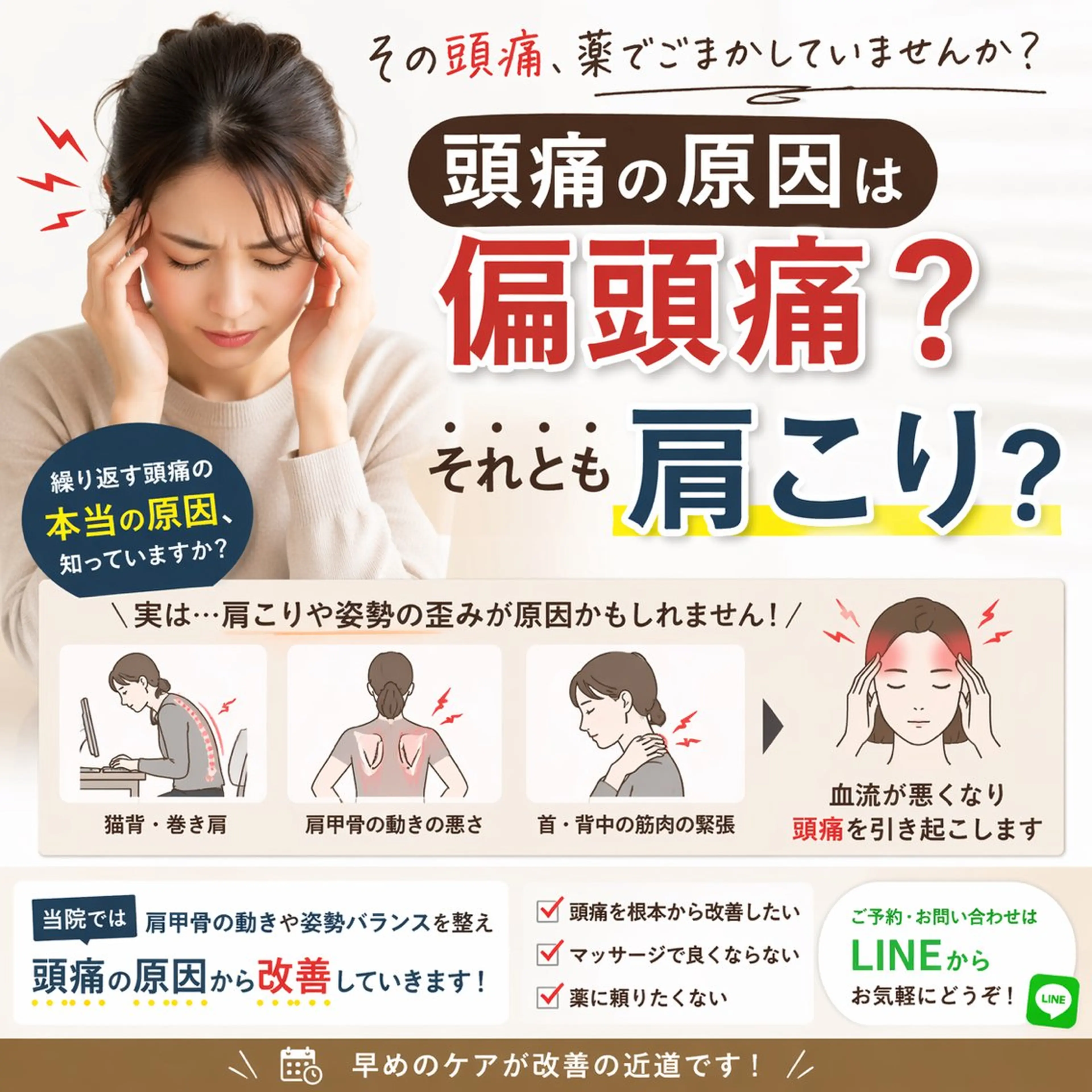 リラク 『肩甲骨はがし専門』 とき整体院のエステ・リラクイメージ