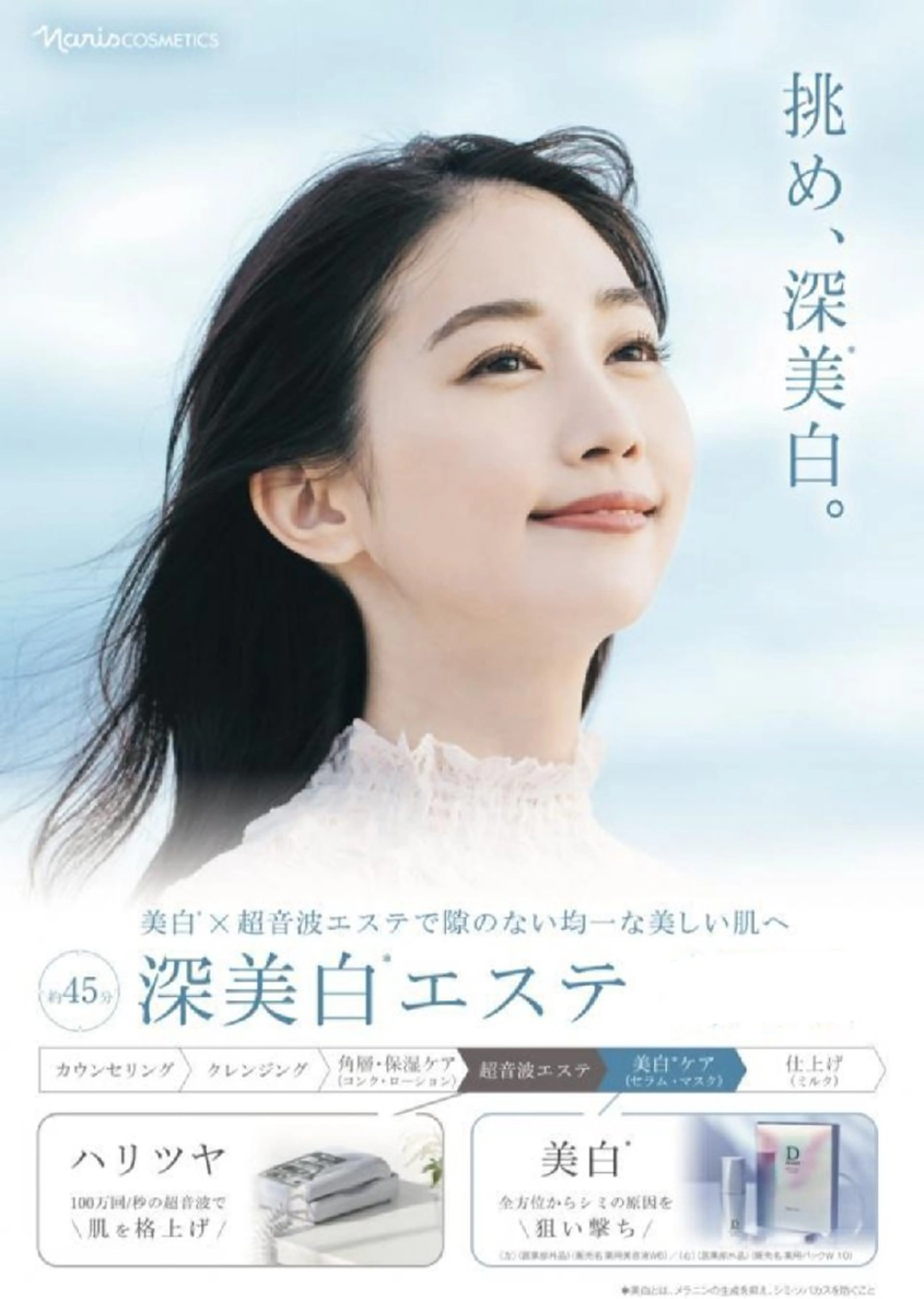 エステ ナリスビューティステーション デ・アイム上田所属・宇梶 沙織のエステ・リラクイメージ