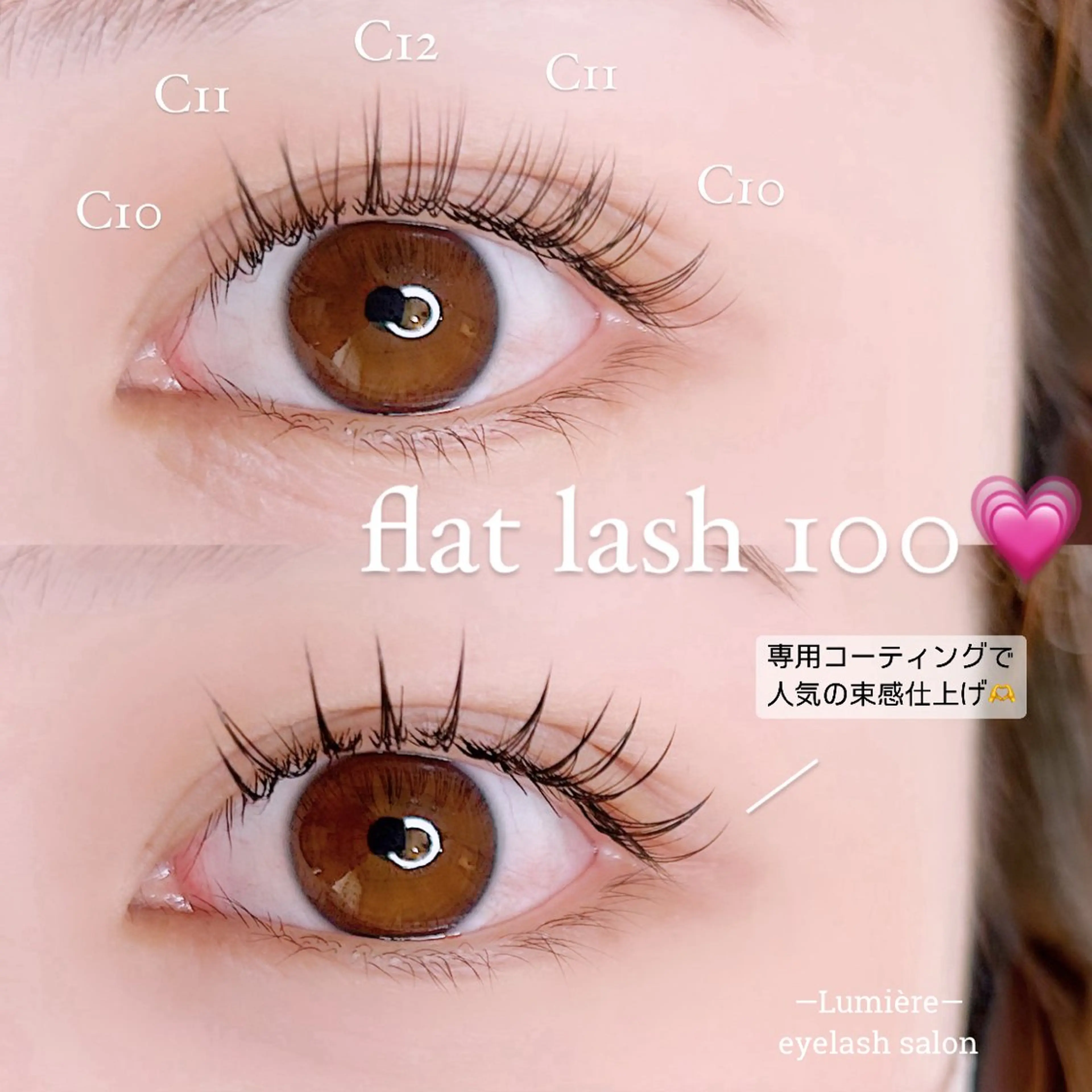 マツエク・マツパ eyelash Lumièreのマツエク・マツパデザイン