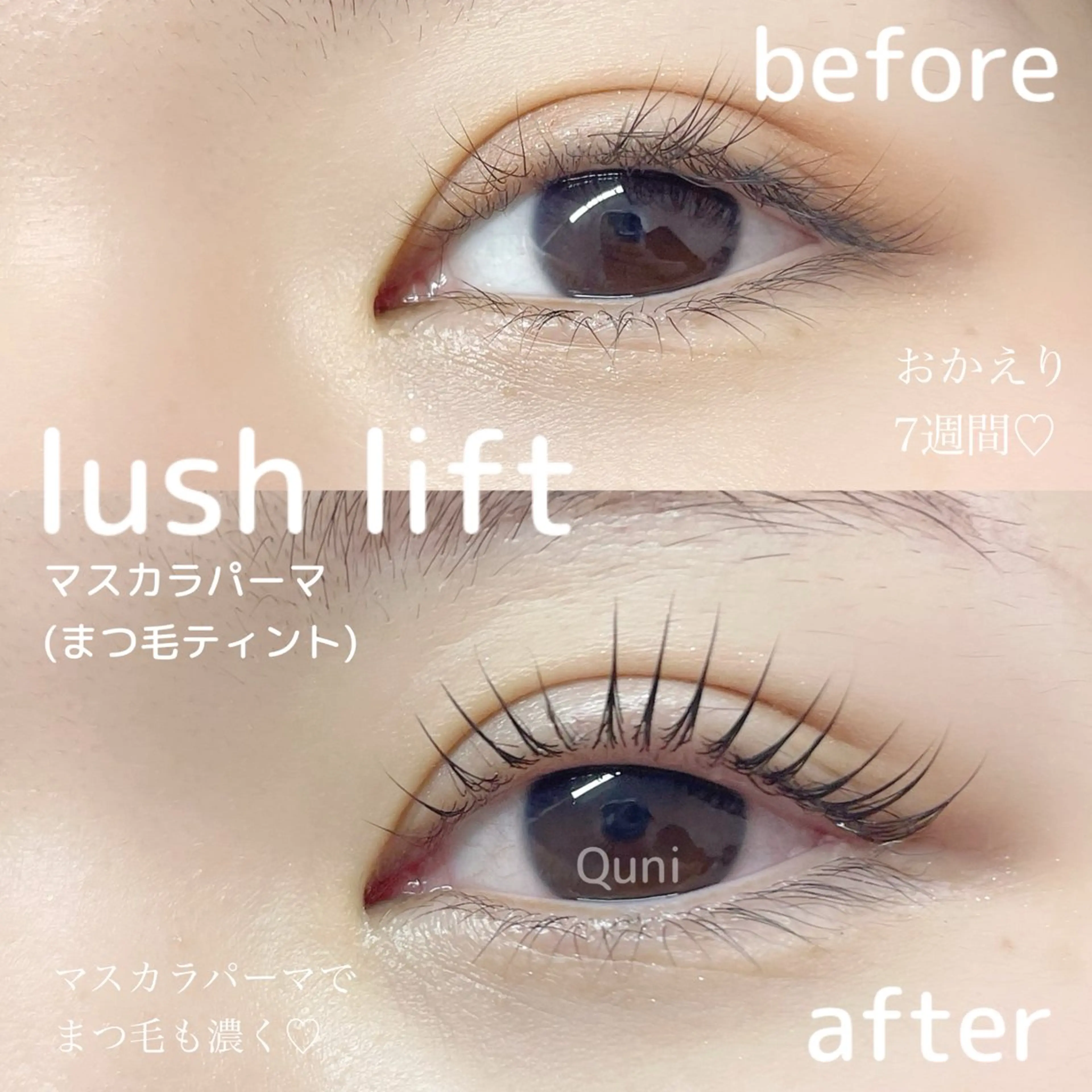 マツエク・マツパ まつげパーマ Quni ☁️のマツエク・マツパデザイン