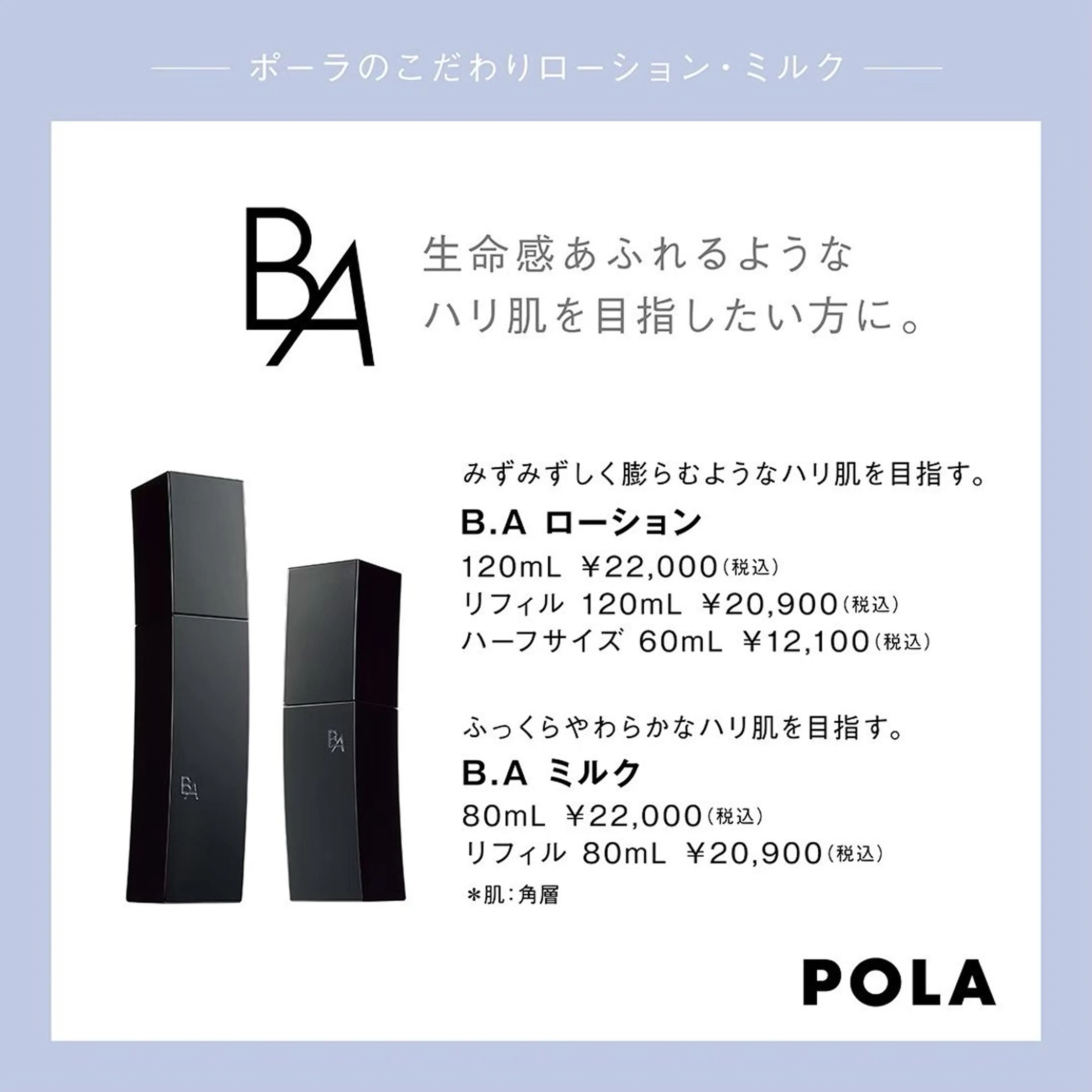 POLA クリスタルLavie所属・POLA クリスタル Lavie 原のエステ・リラクイメージ