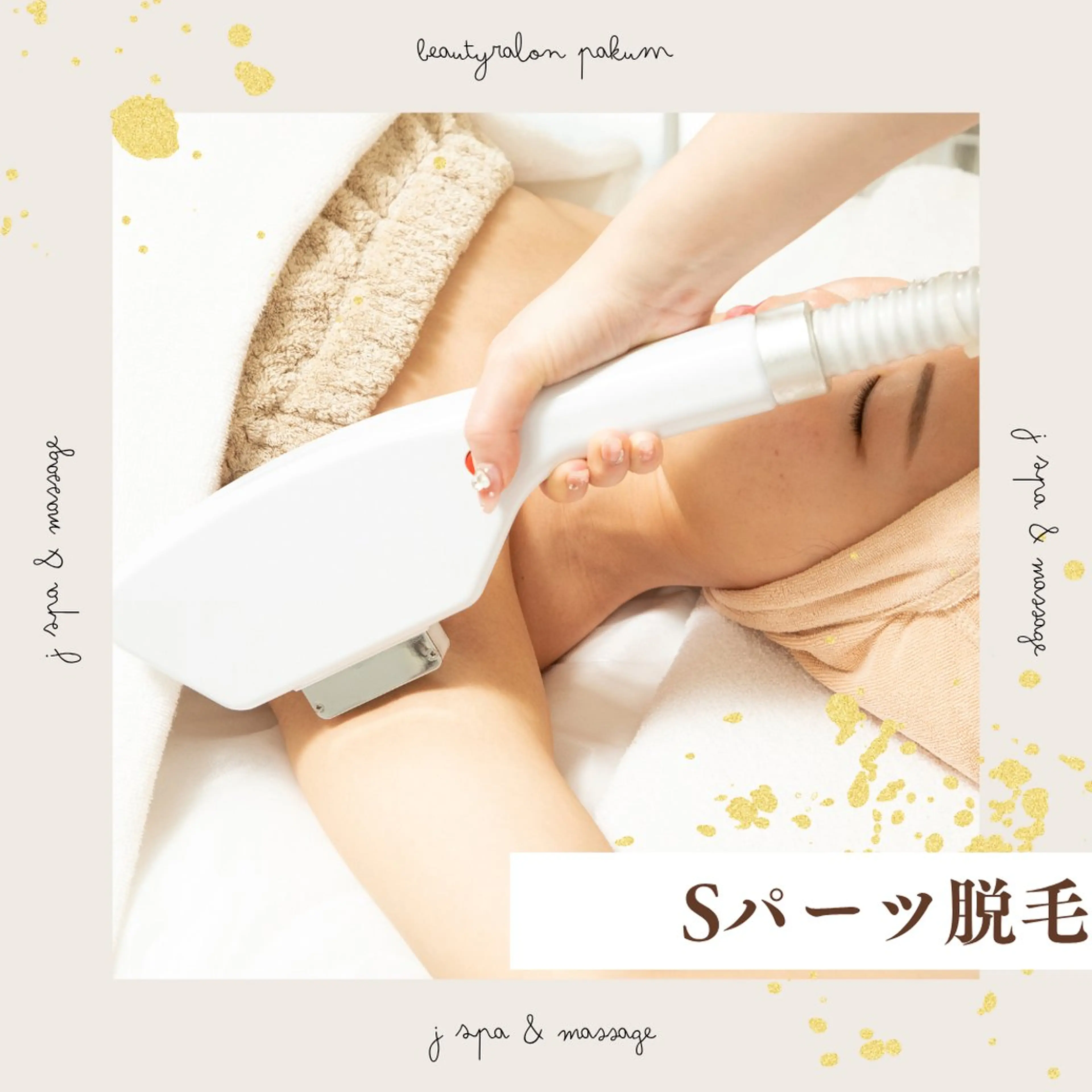 💖 【選べるSパーツ脱毛】気になる1部位をピンポイントケア💖～小さなパーツもつるんと美肌に✨～の写真