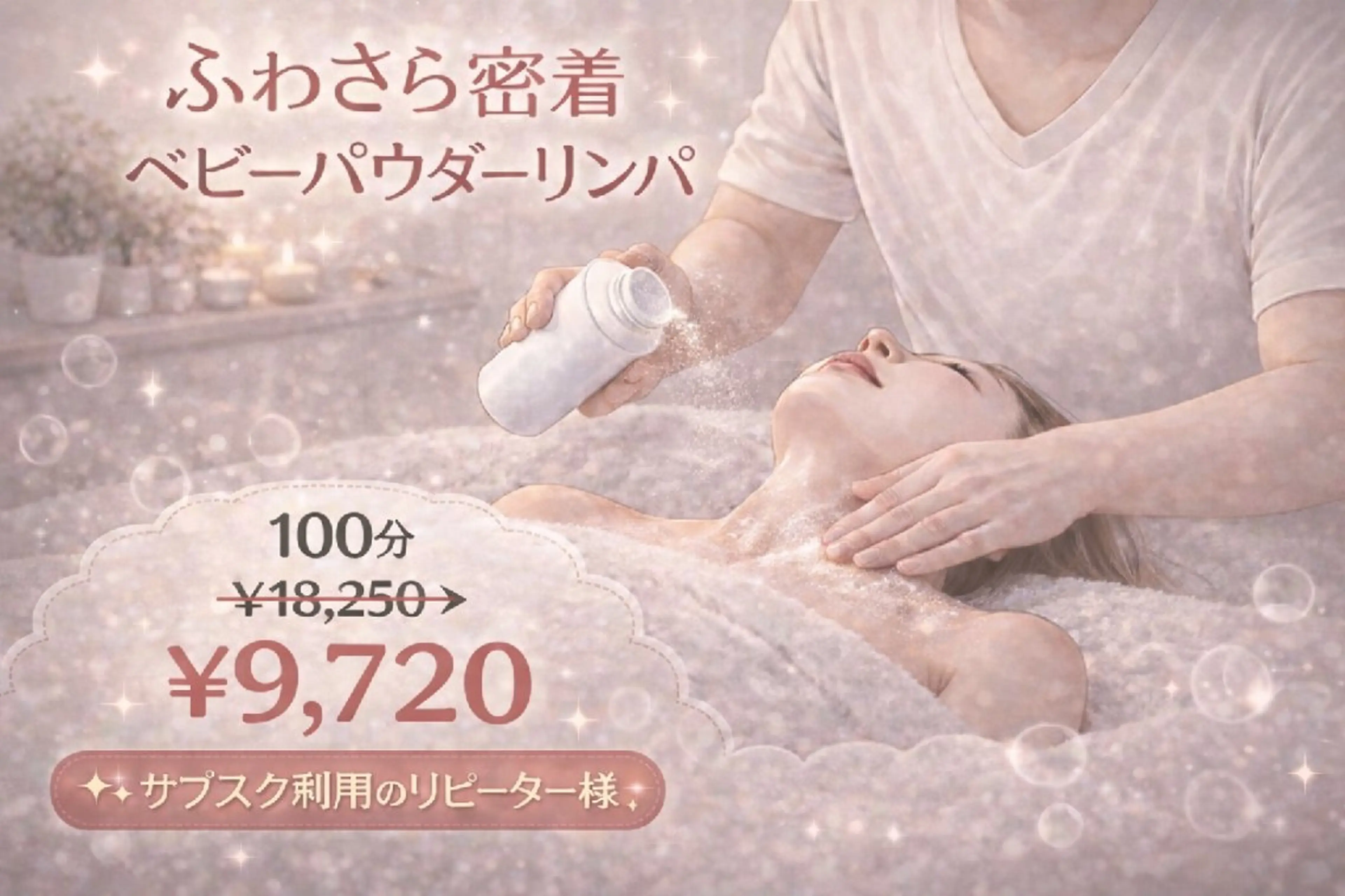 エステ リラク Comfortablebody所属・💖癒し×ときめき 💖寄り添い王子さくのエステ・リラクイメージ