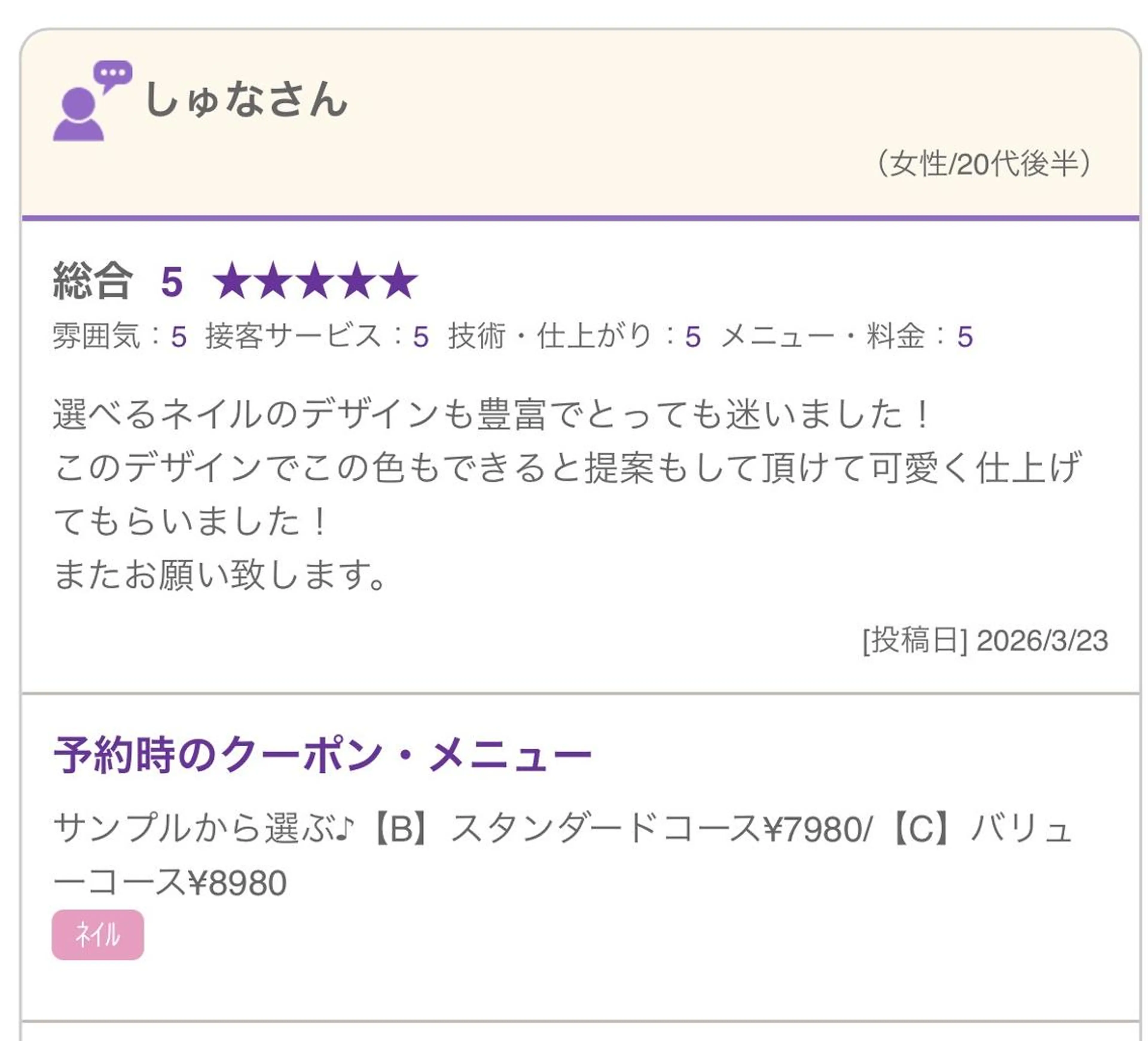 Yuina KUONのネイルデザイン