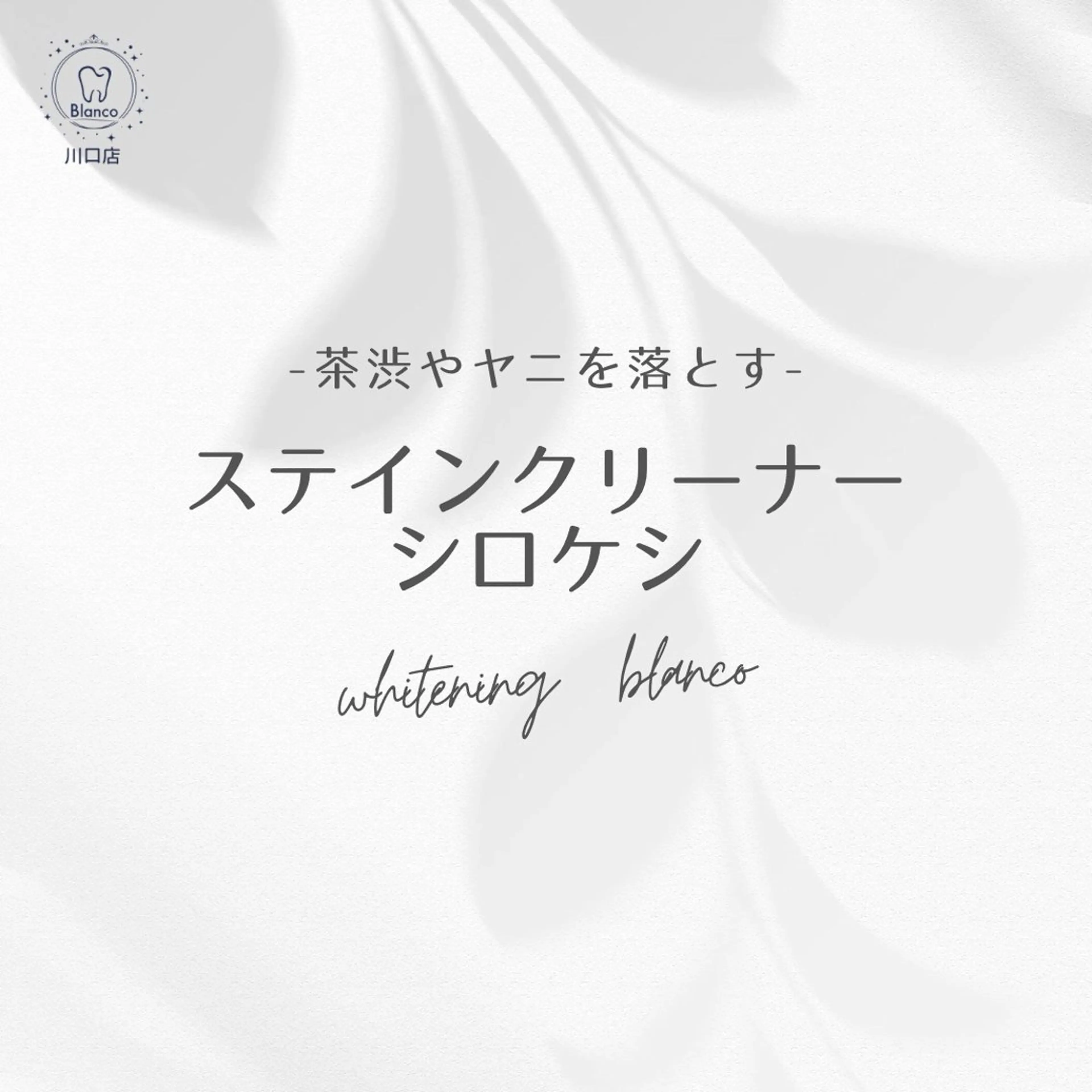 Blanco 川口駅前店のその他イメージ