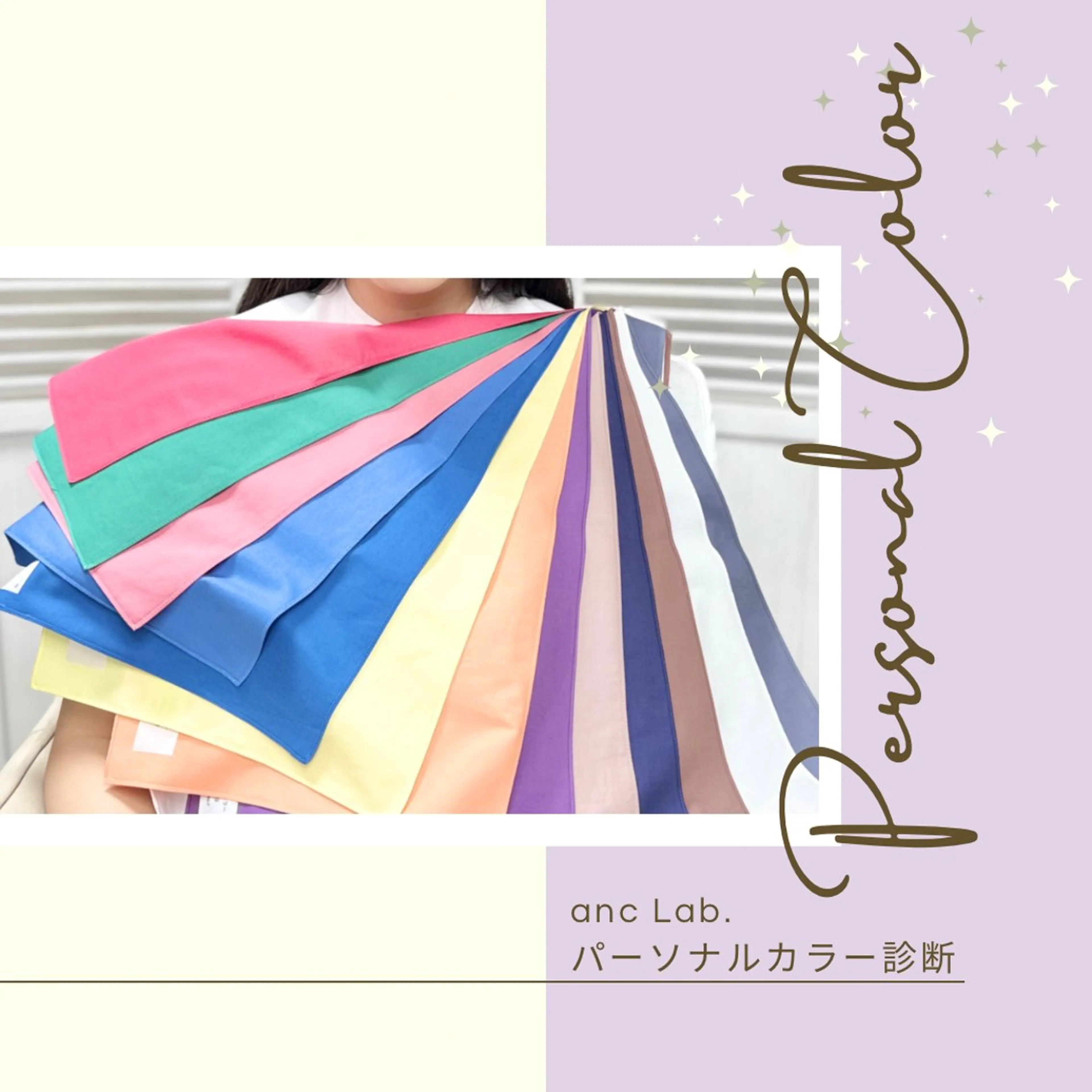 パーソナルカラー診断 ナリシマ アキエのその他イメージ