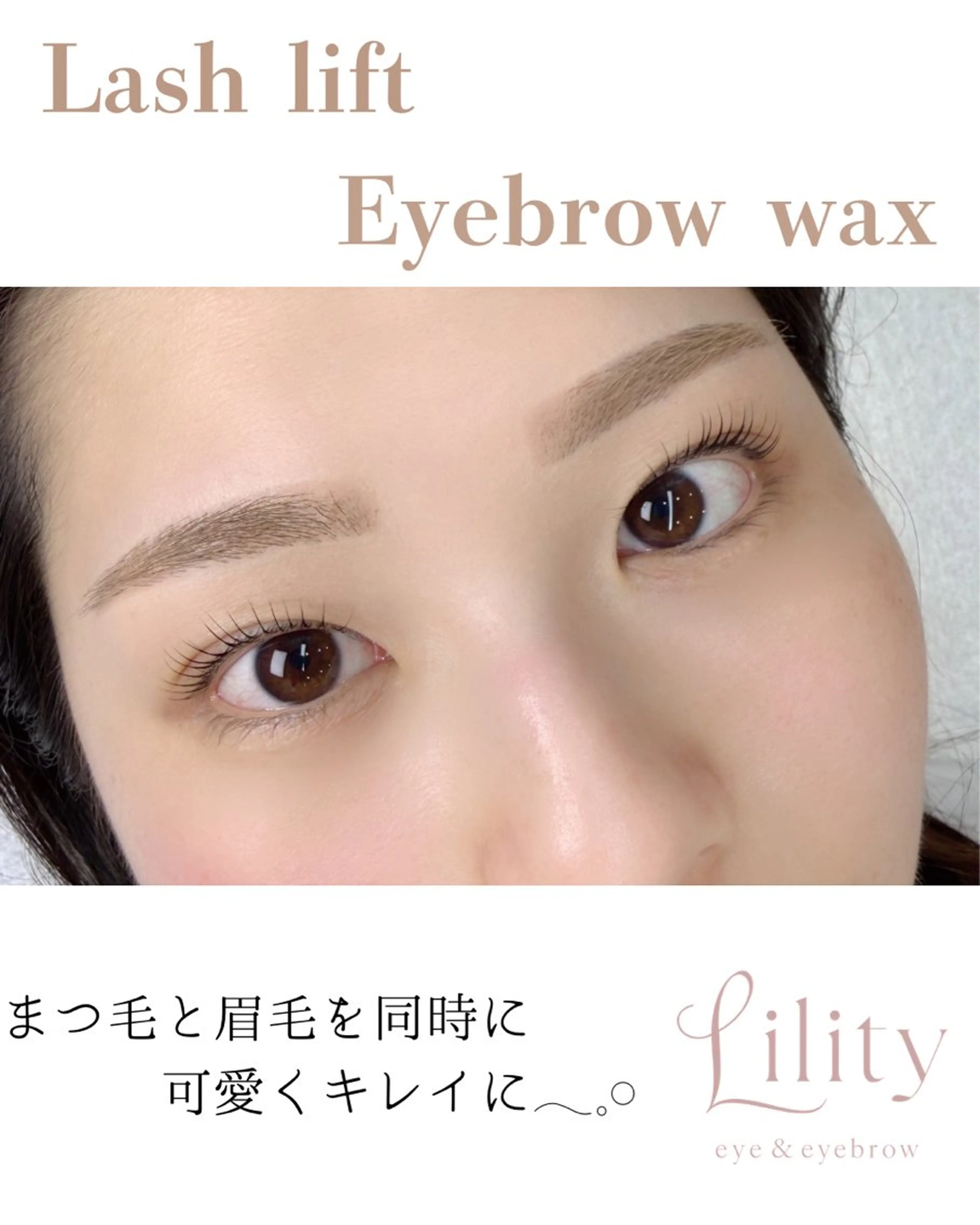 💛眉毛ワックス➕まつげパーマのセットメニュー【豊明】の写真
