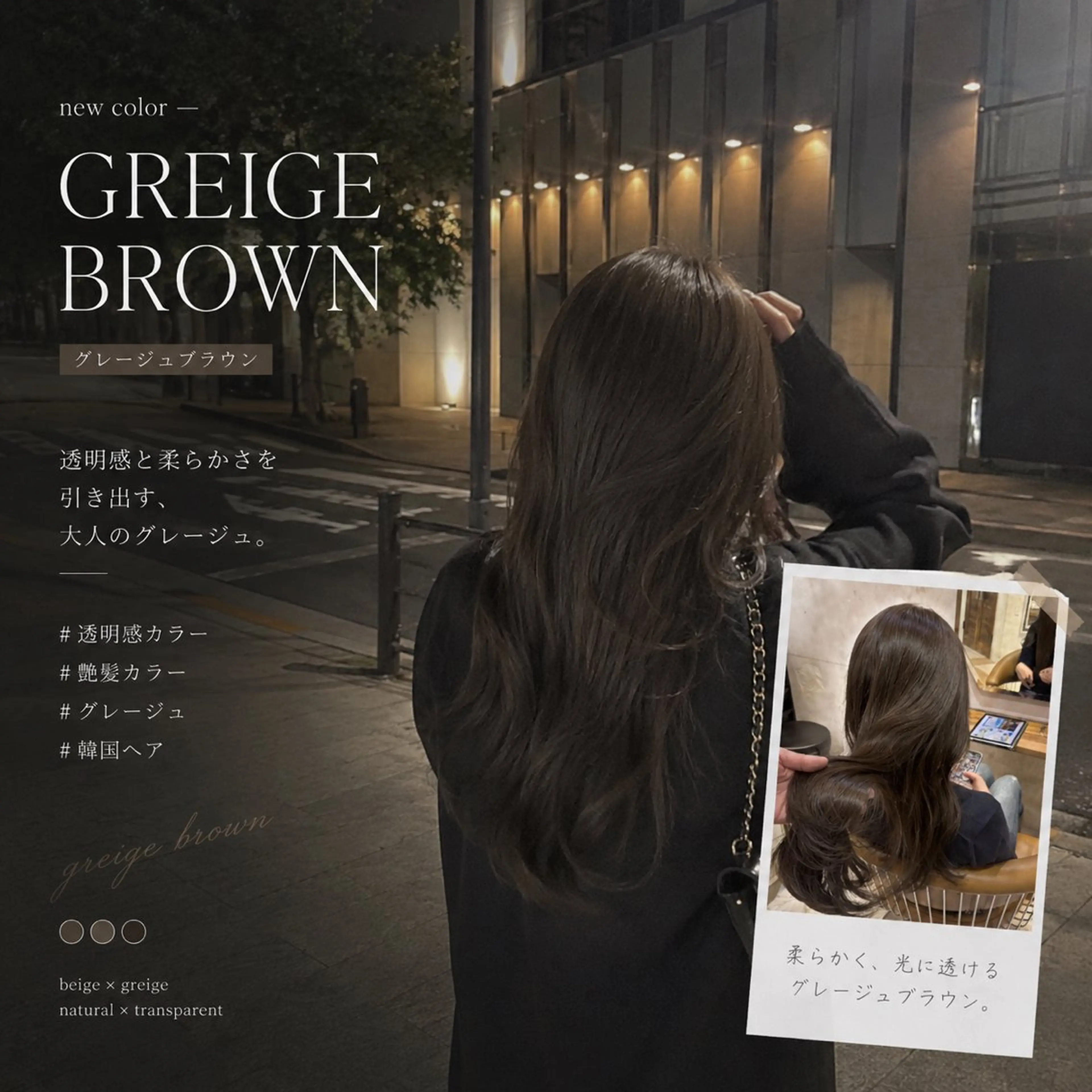 ミディアム カラー ブラウンカラー グレージュ カット ヘアカラー トリートメント ブリーチなしダブル カラー縮毛矯正 下野のヘアスタイル