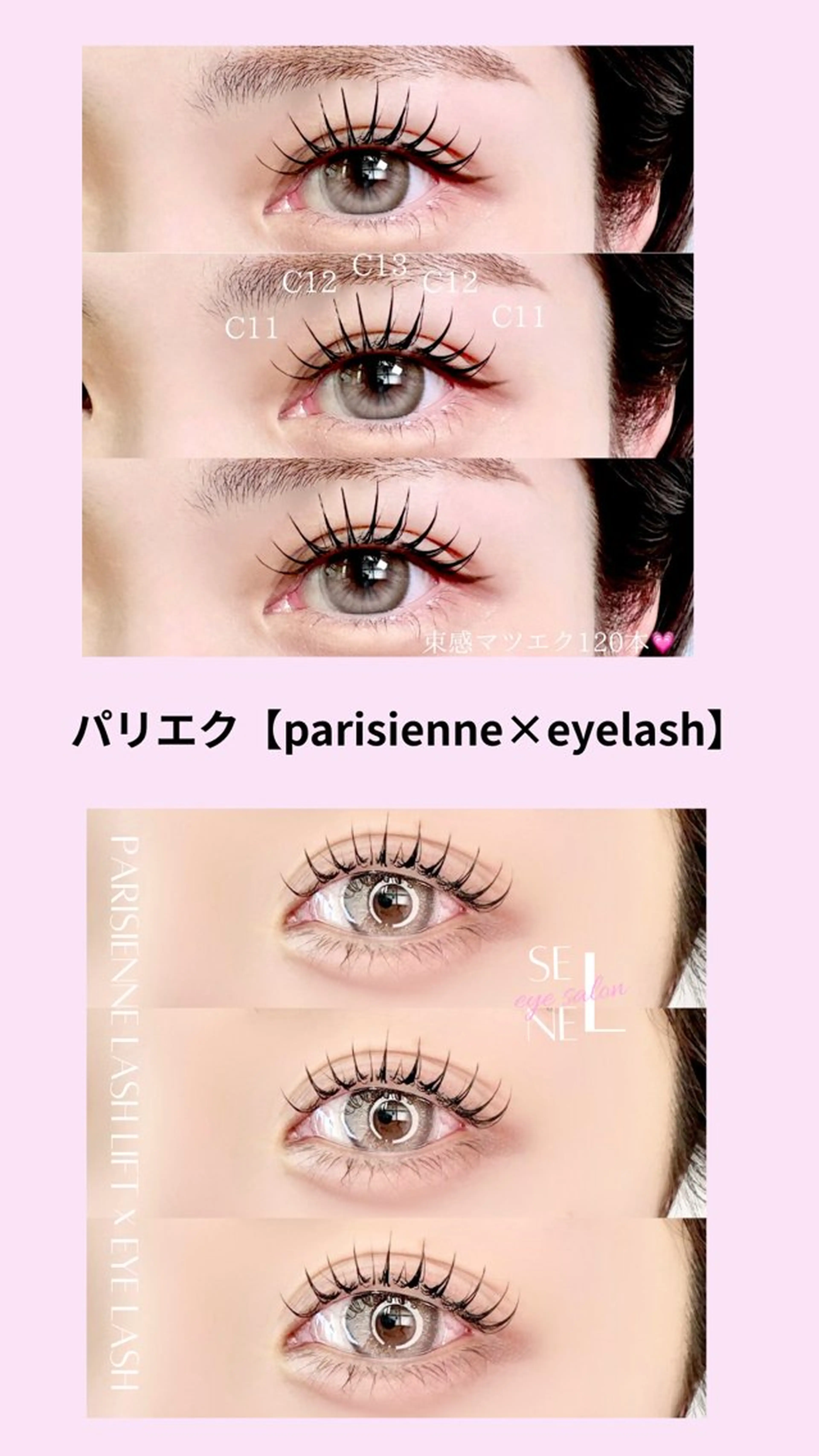 マツエク・マツパ 🌷SeneL🌷 YURIKAのマツエク・マツパデザイン