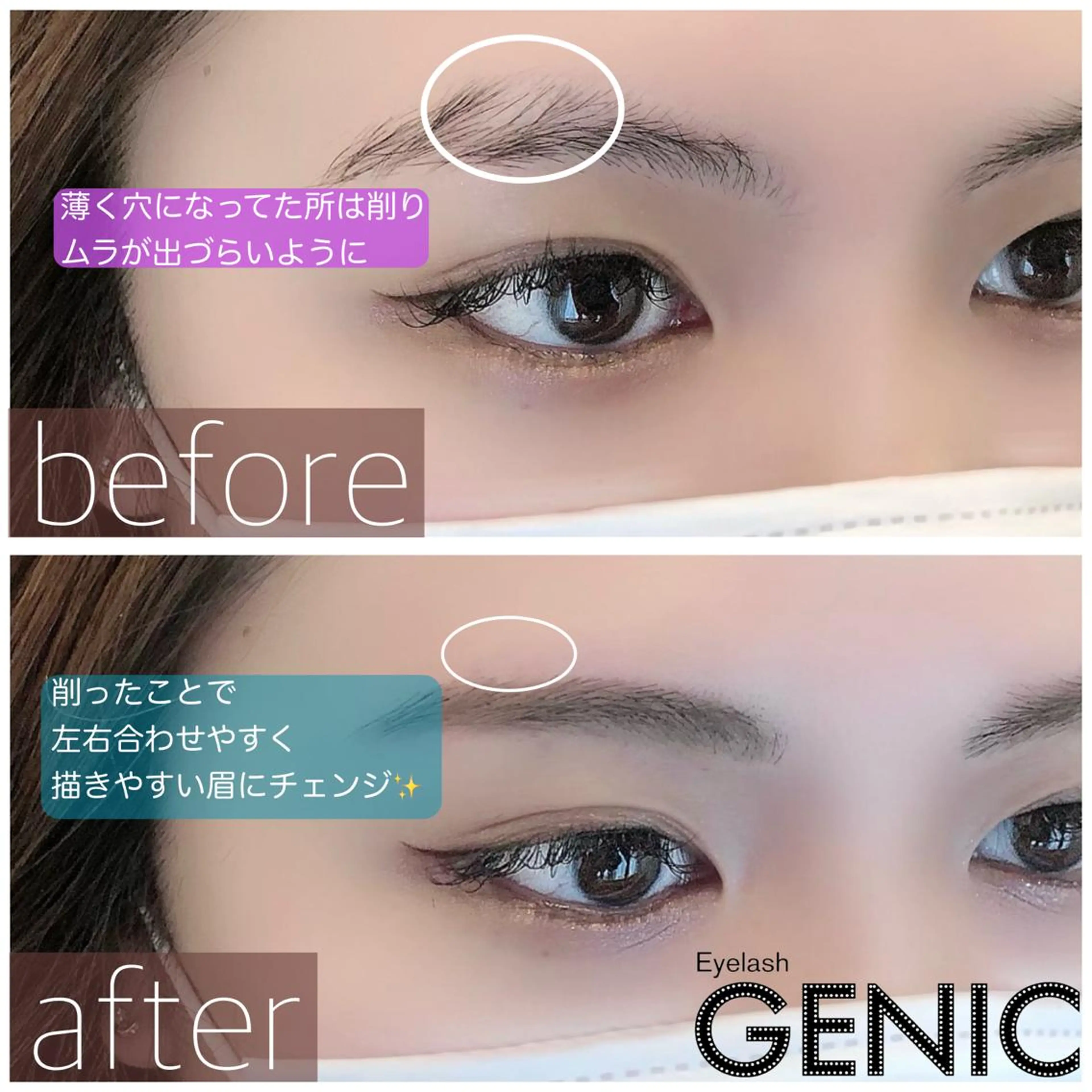 アイブロウ ワックス脱毛 Eyelash GENICのマツエク・マツパデザイン